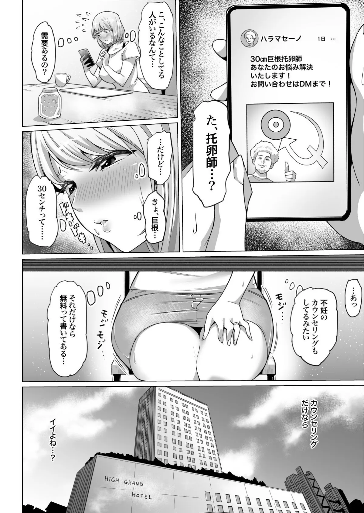 【18禁】子作り懇願NTR托卵妻〜カウンセラーの妊活マッサージに堕ちた淫乱人妻〜 5ページ