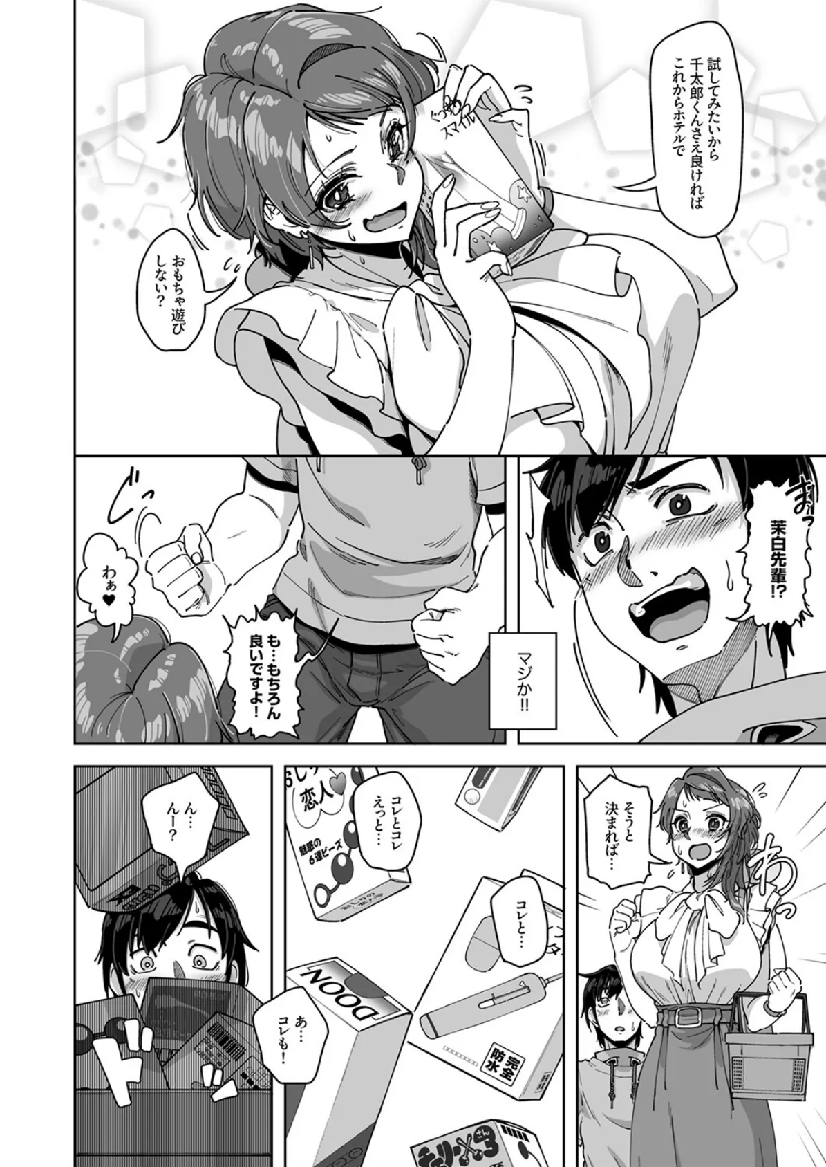 目が覚めたら、挿入っちゃってる…！酔った勢いでトロトロ汁だくSEX4 4ページ