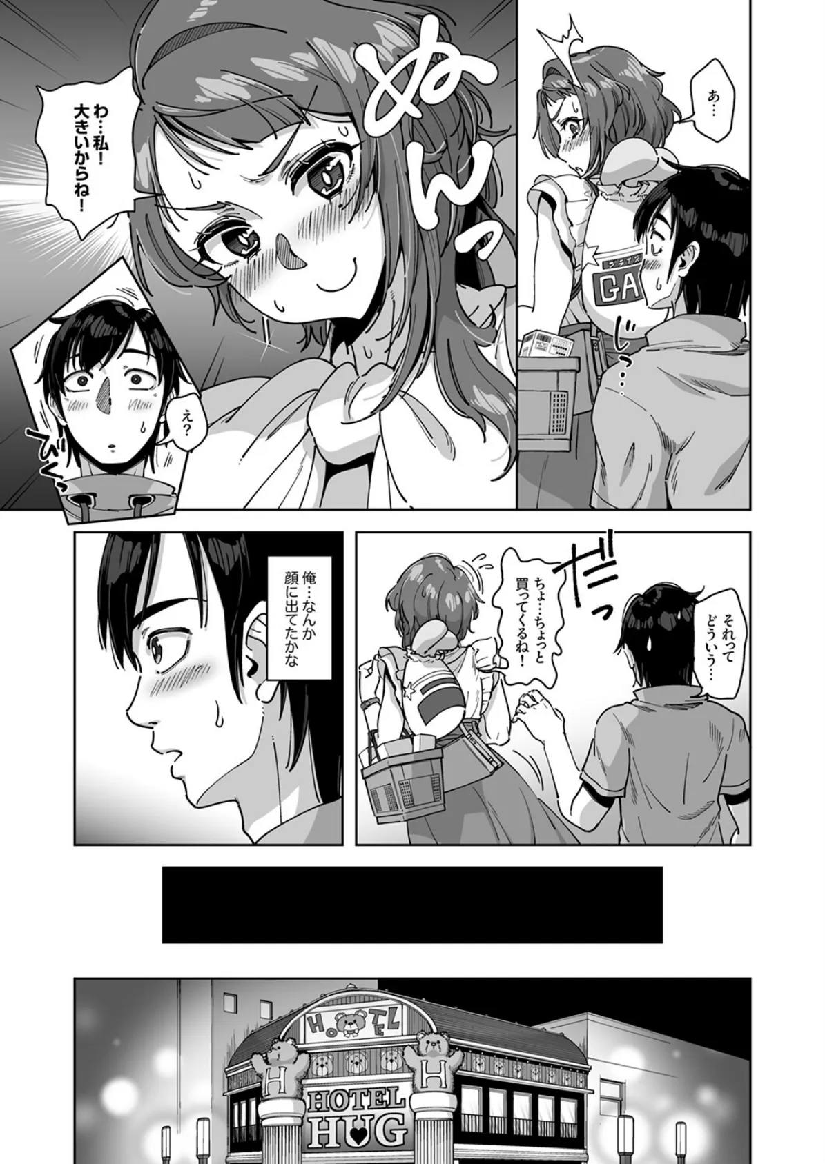 目が覚めたら、挿入っちゃってる…！酔った勢いでトロトロ汁だくSEX4 5ページ