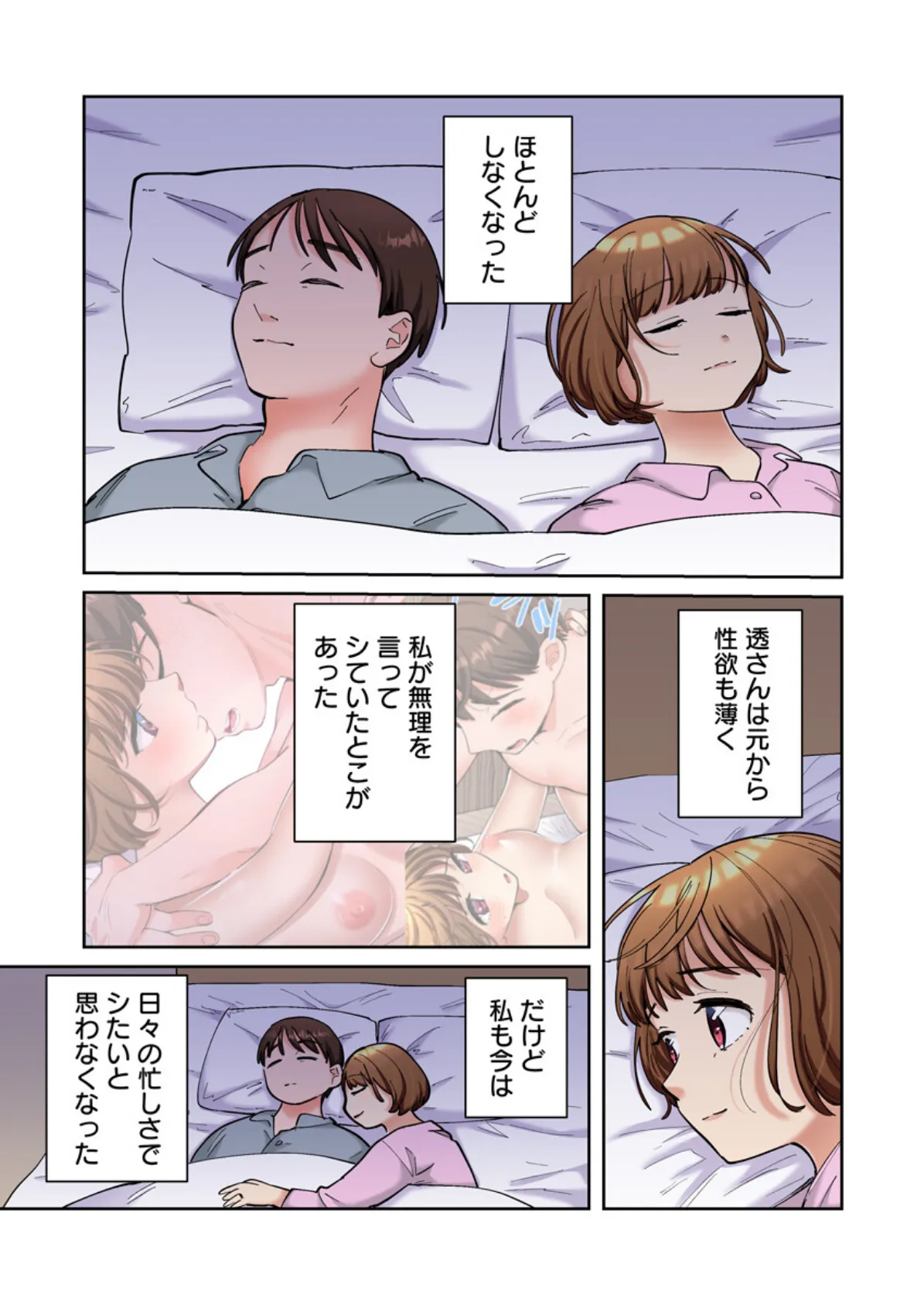 隣人はドSな元カレ〜夫を愛してるのに、疼く身体を再開発されて〜（フルカラー） 18巻 5ページ