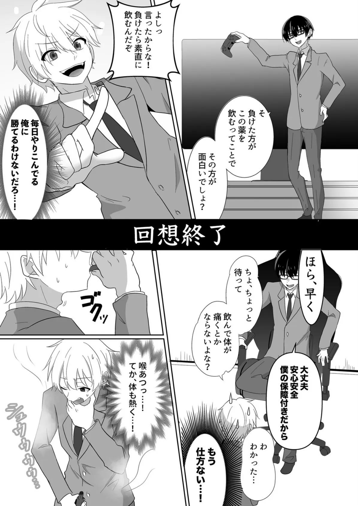 俺たちが百合になるなんて 7ページ