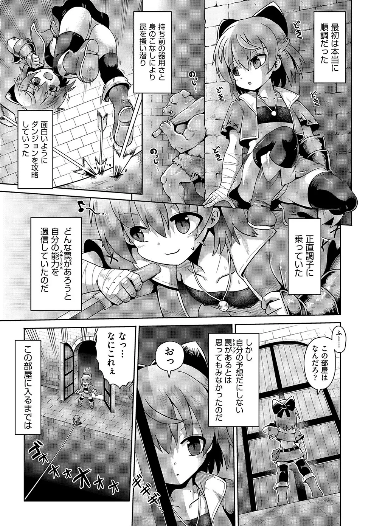 挑戦！EROトラップダンジョン 3ページ