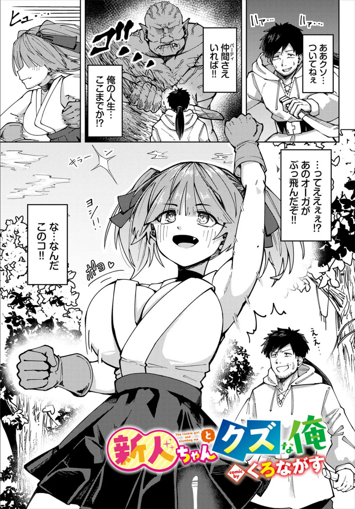 ダンジョン攻略はSEXで！！ VOL.27 11ページ