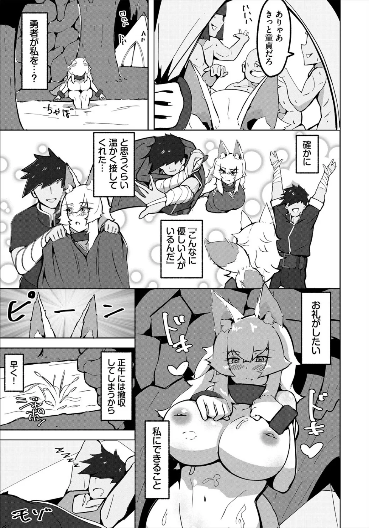 禍福は糾えるが如し！ 5ページ