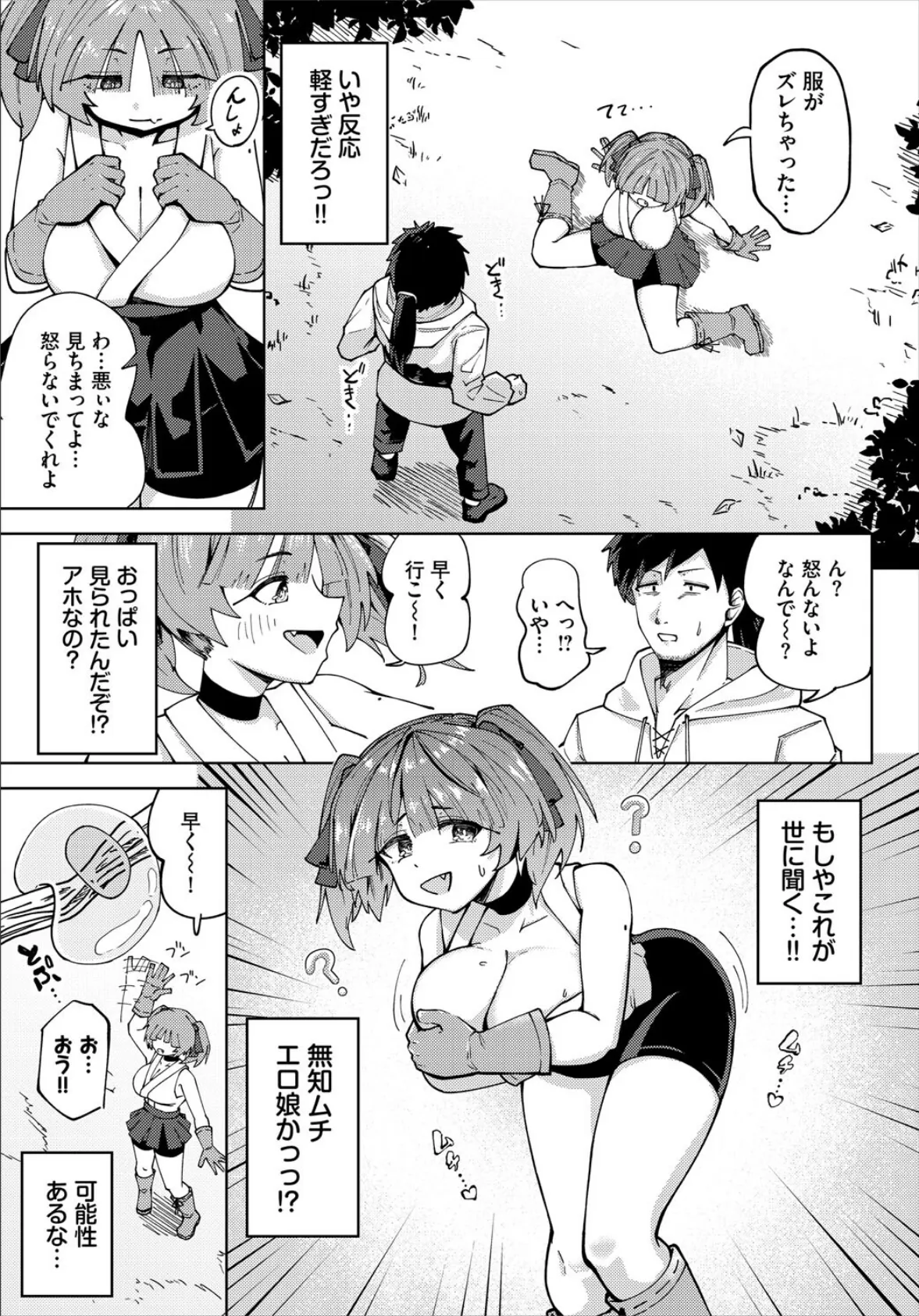 新人ちゃんとクズな俺 5ページ