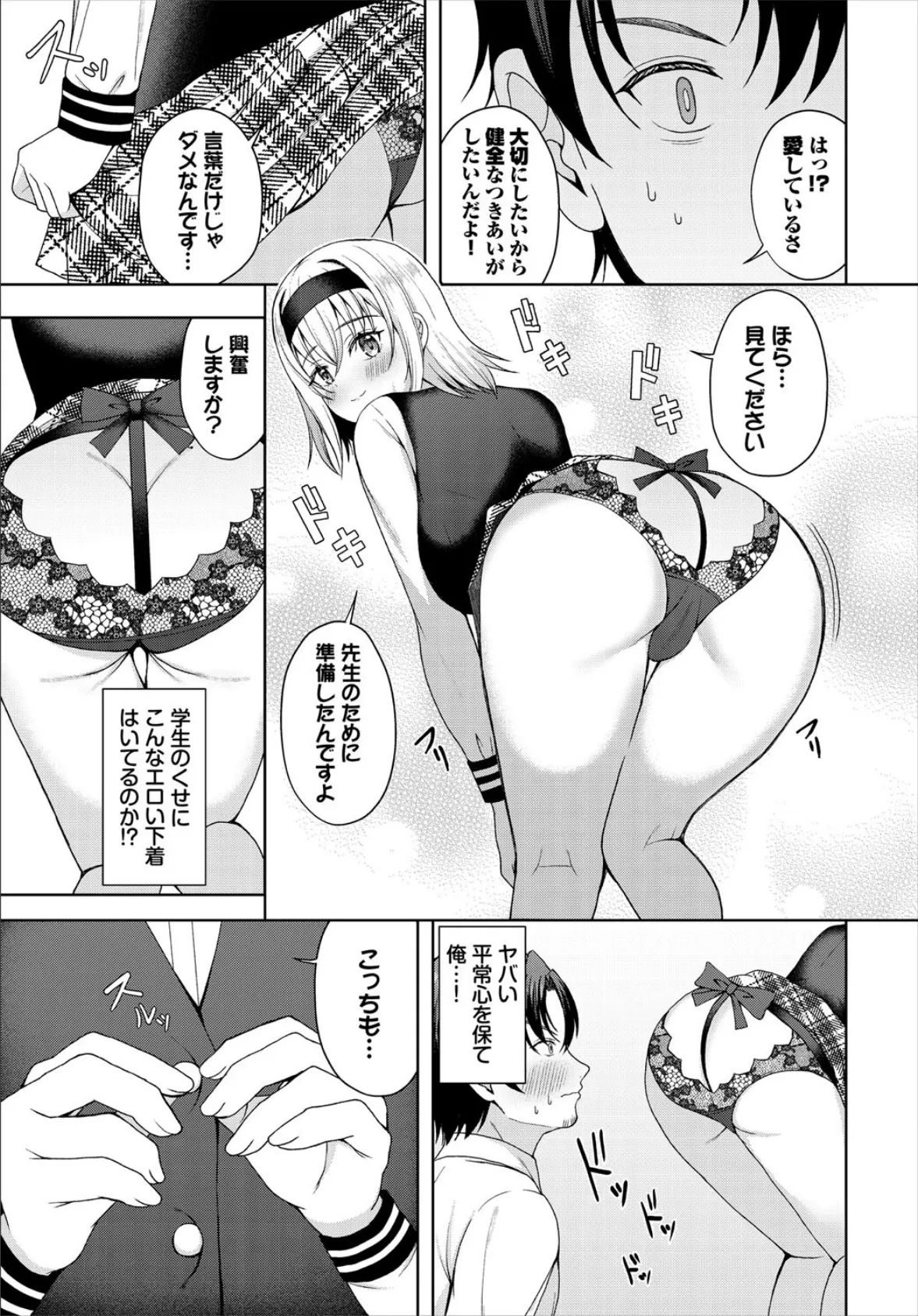 恋煩いのリビドー 3ページ