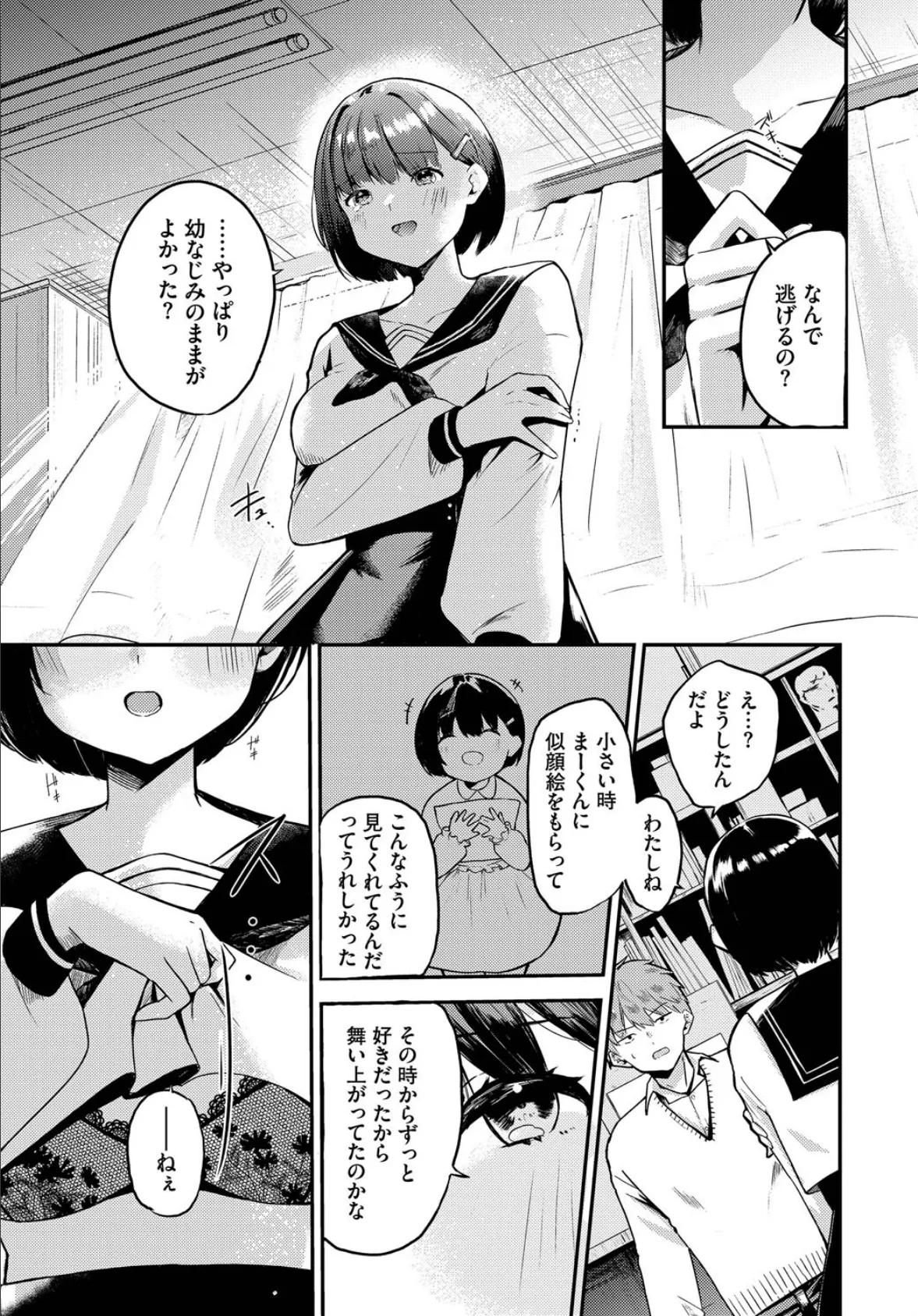 幼馴染彼氏のオトし方 3ページ