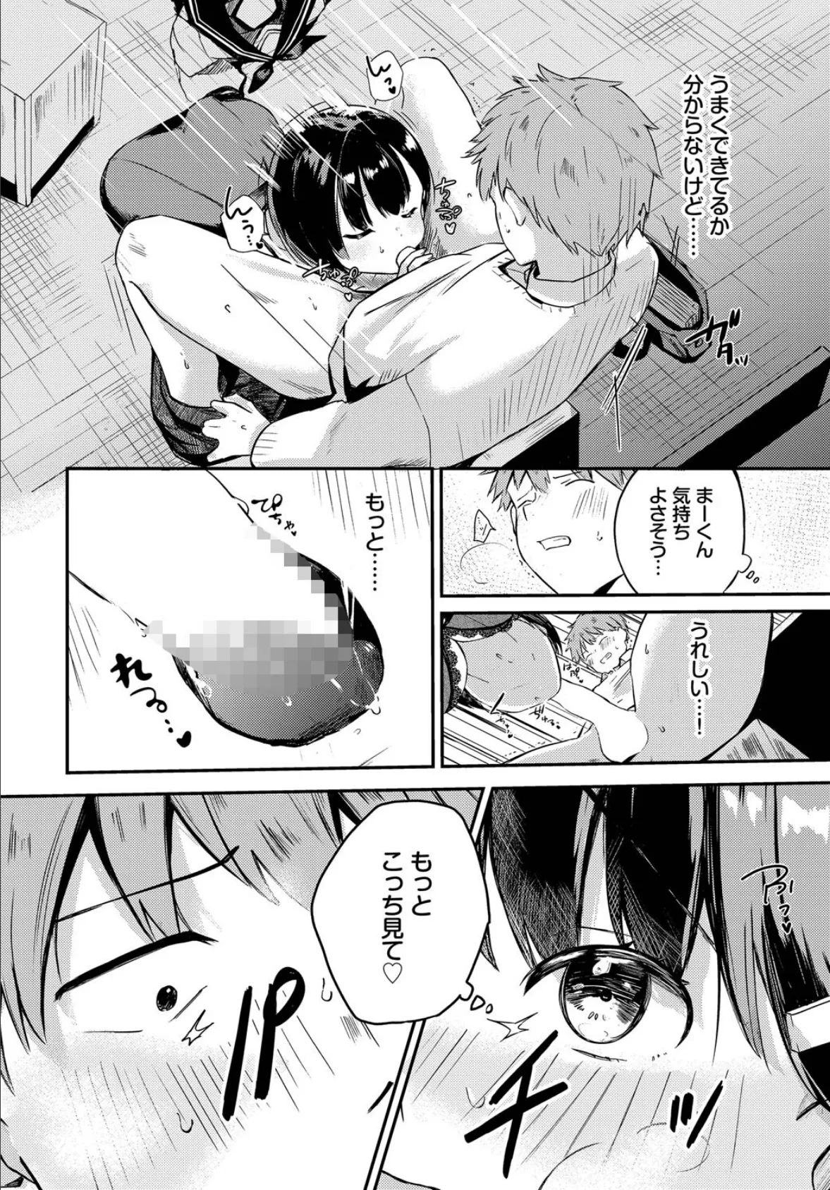 幼馴染彼氏のオトし方 6ページ