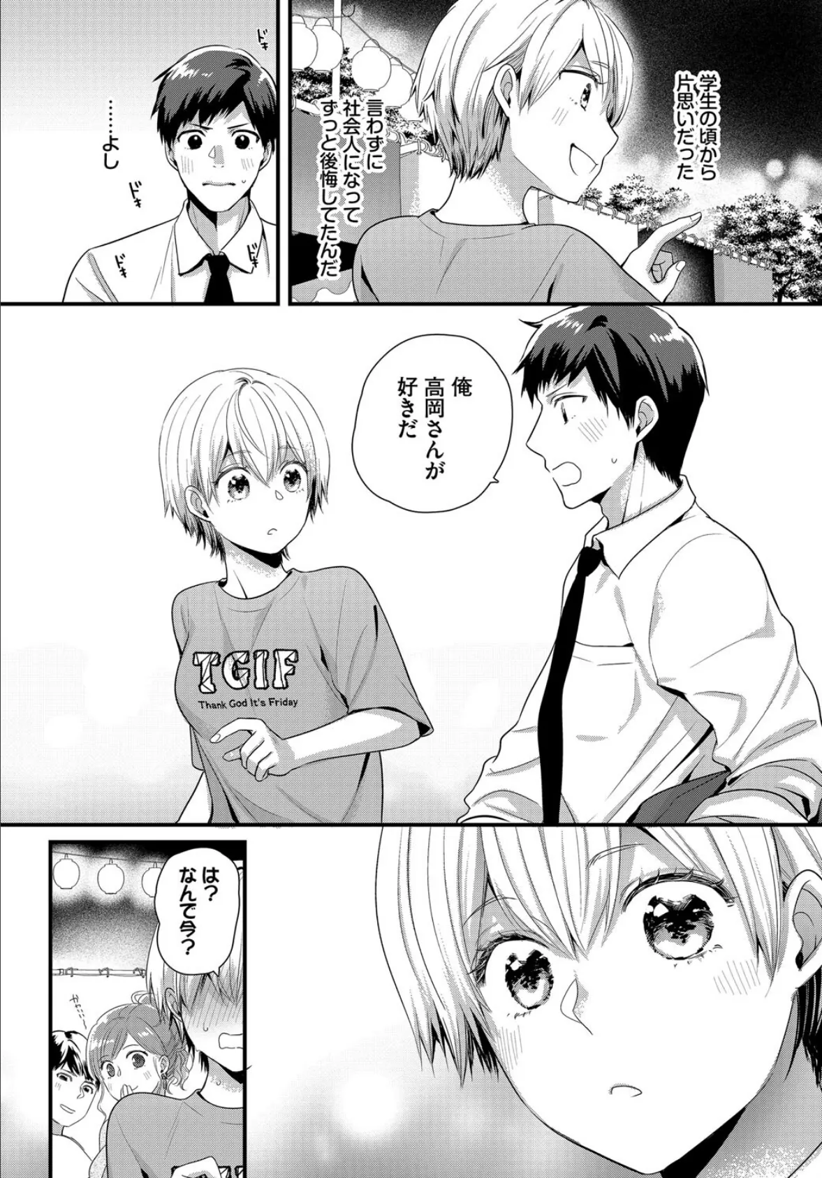 夏のはじまり 2ページ