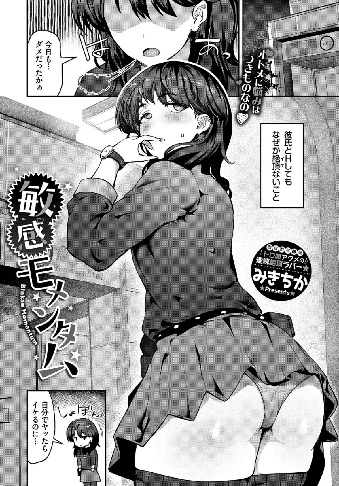 敏感モメンタム 2ページ