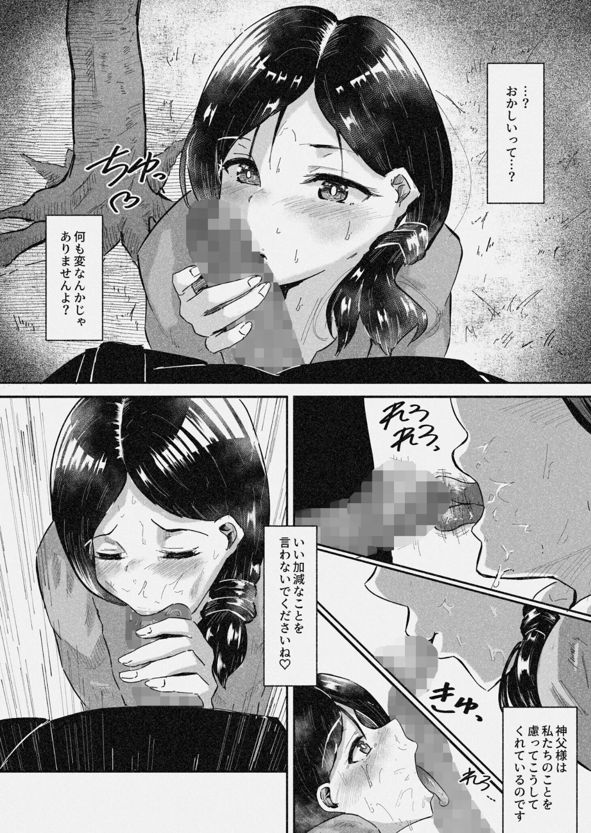 常識改変〜お人好しのおバカな夫婦に悪徳神父をひとつまみ〜【18禁】 6ページ