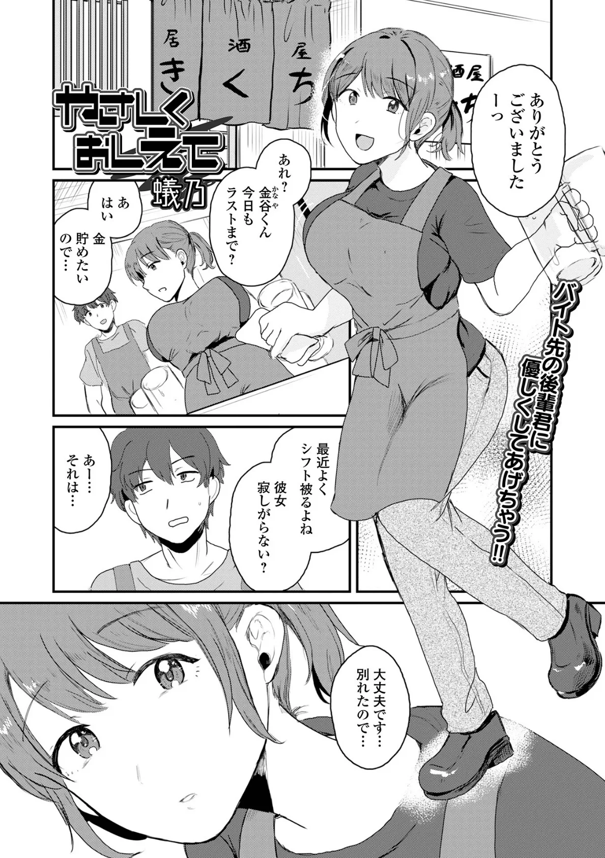 comicやさおね vol.1 11ページ