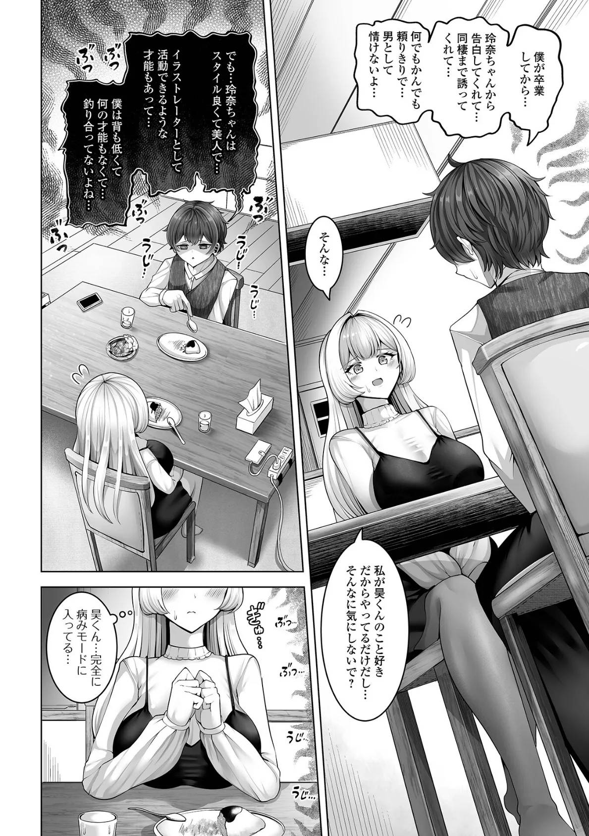 comicやさおね vol.1 22ページ