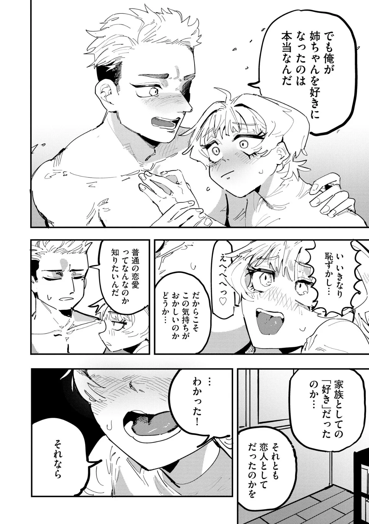 コミックB地区 Vol.12 12ページ