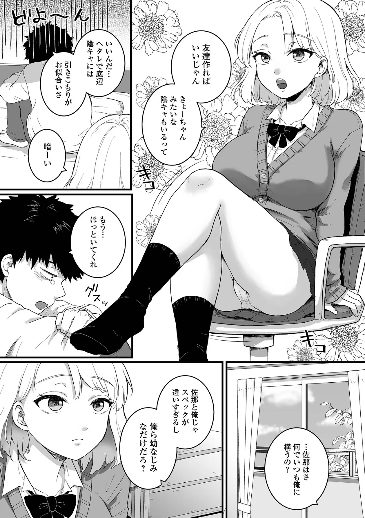 幼なじみがヘタレすぎる！ 3ページ