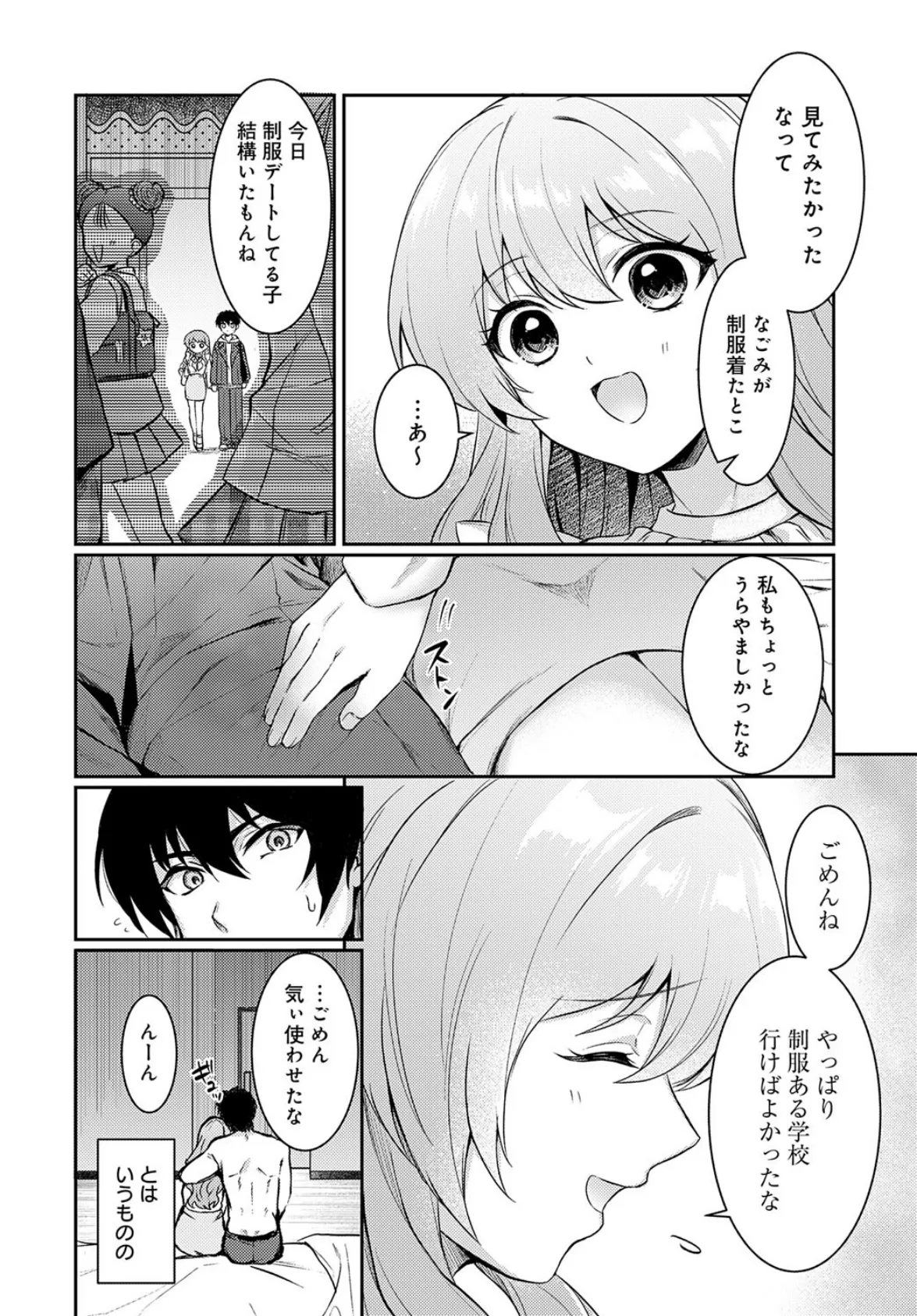 制服ロンギング! 2ページ