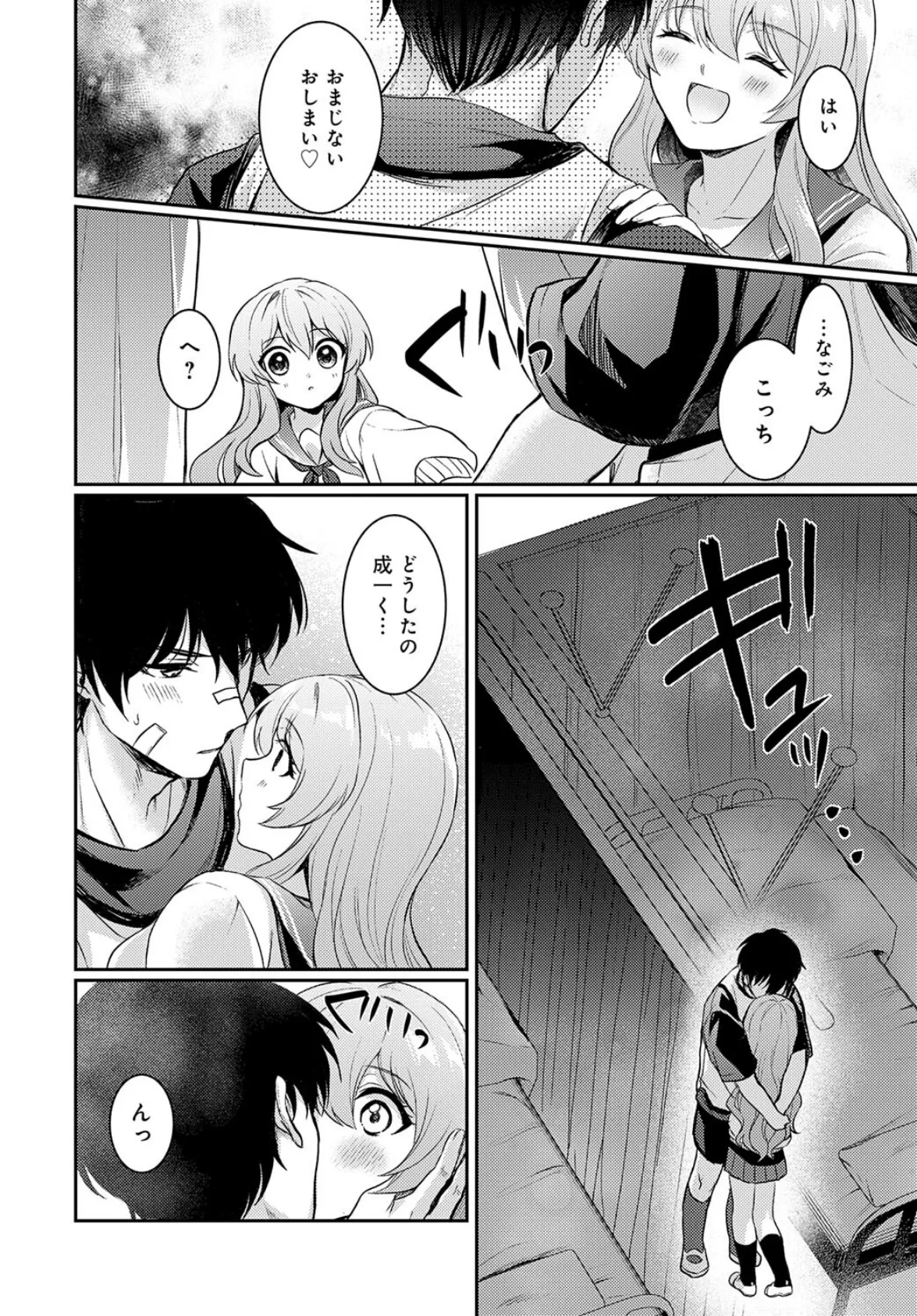 制服ロンギング！ 8ページ