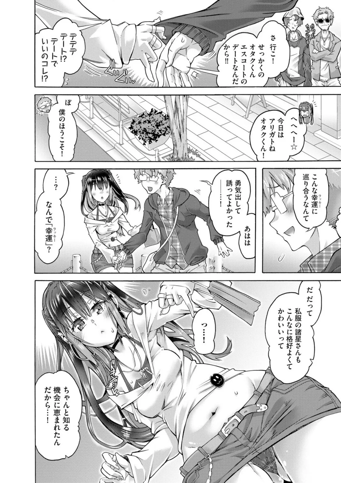 オタクにヤラしい諸星さん 〜ちっぱいギャルをハメまくり！〜【第3話】 4ページ