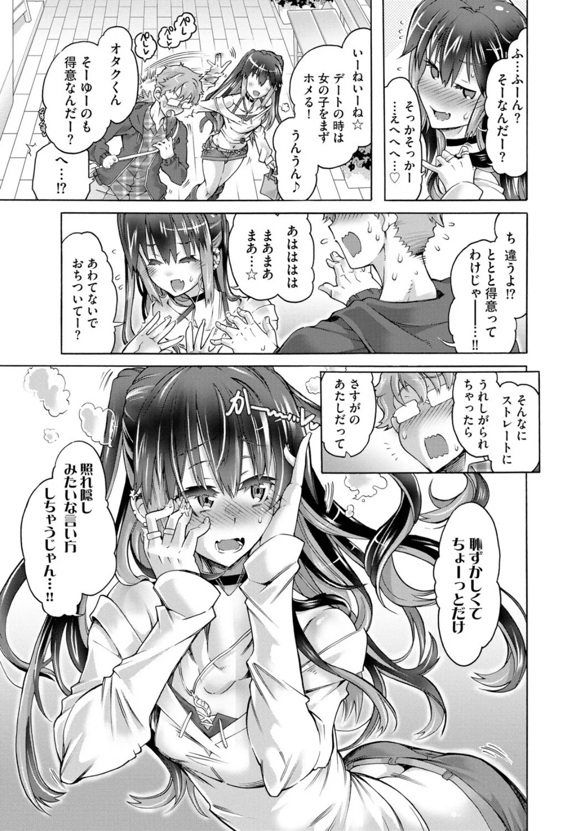 オタクにヤラしい諸星さん 〜ちっぱいギャルをハメまくり！〜【第3話】 5ページ