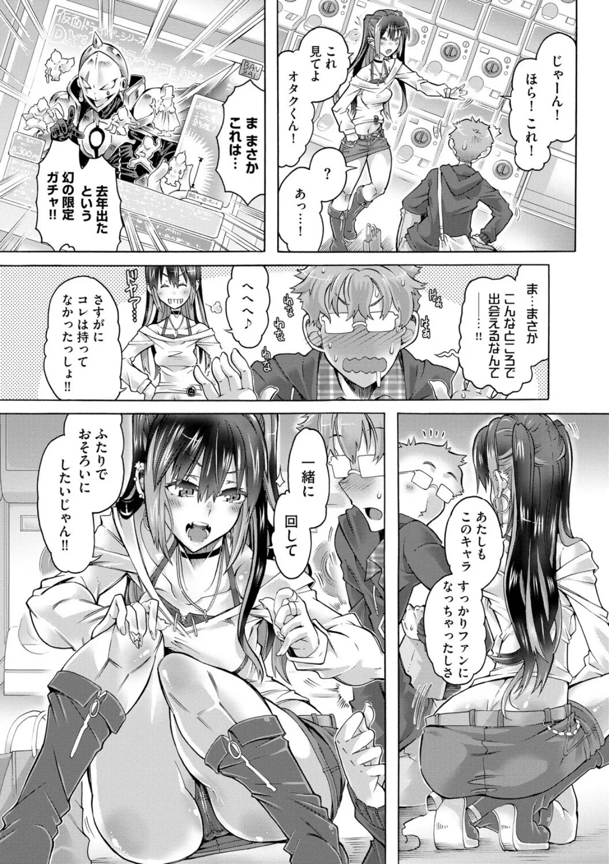 オタクにヤラしい諸星さん 〜ちっぱいギャルをハメまくり！〜【第3話】 7ページ