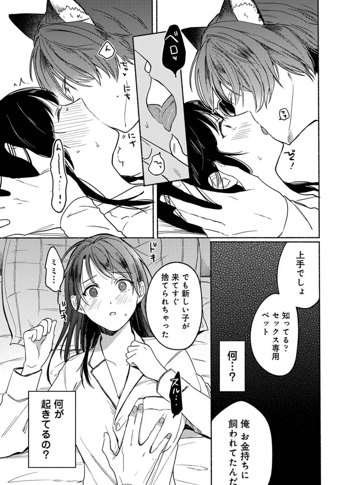 COMICロティス Vol.3 13ページ