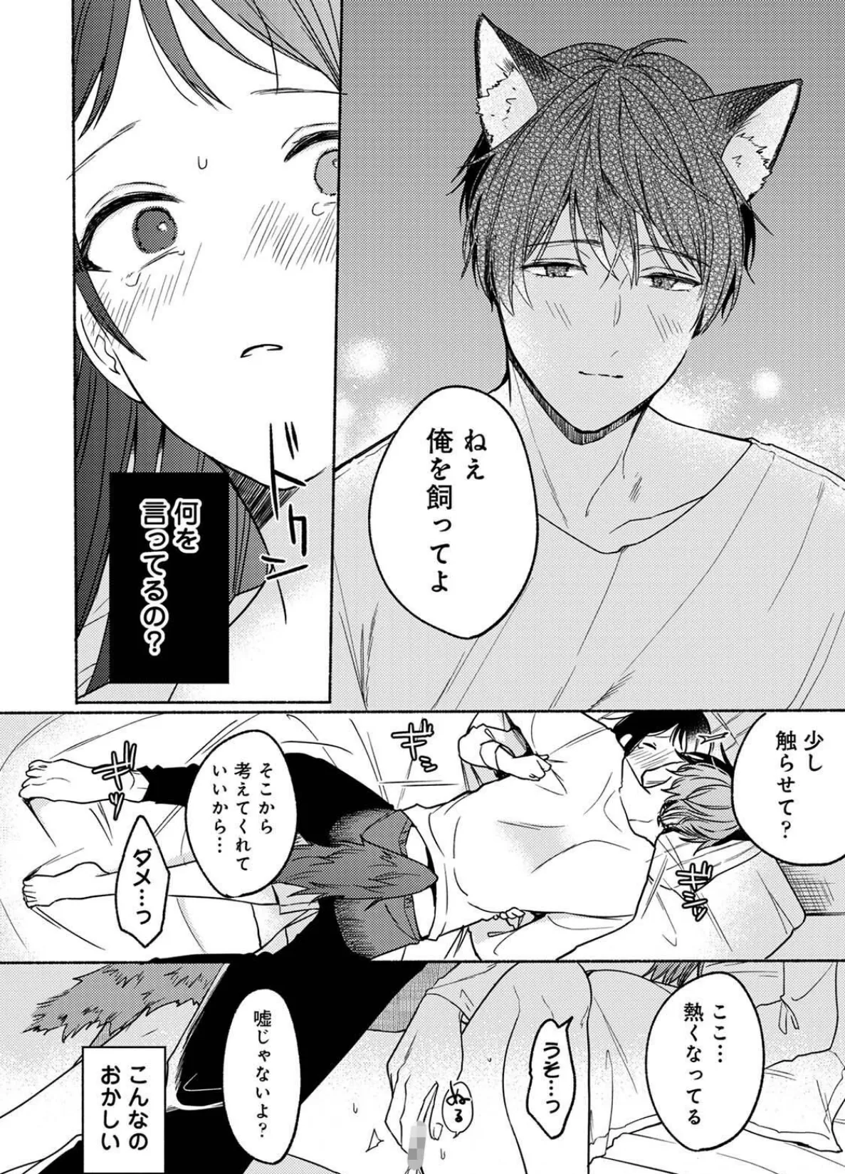 COMICロティス Vol.3 14ページ