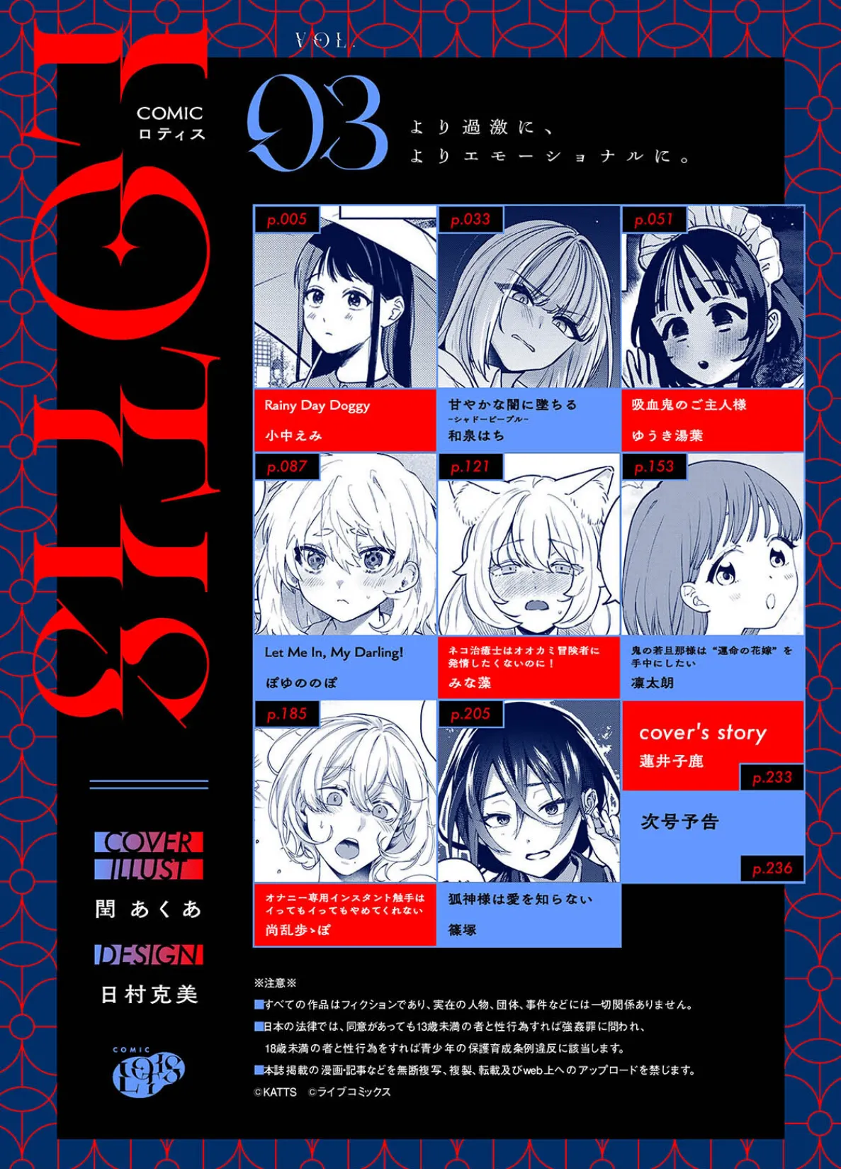 COMICロティス Vol.3 2ページ