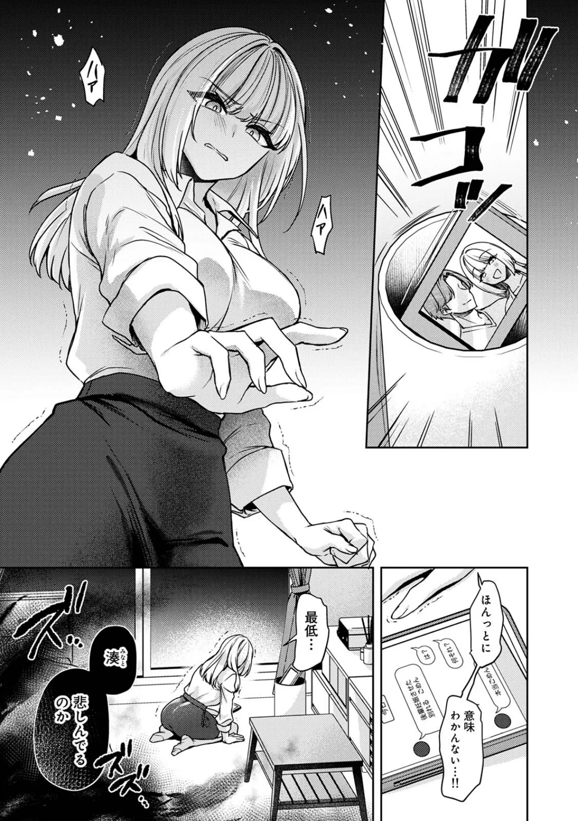 甘やかな闇に墜ちる〜シャドーピープル〜 3ページ