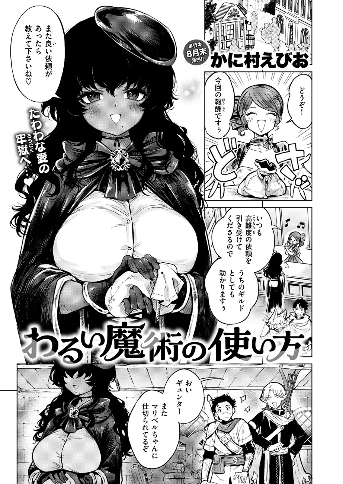 わるい魔術の使い方 3ページ