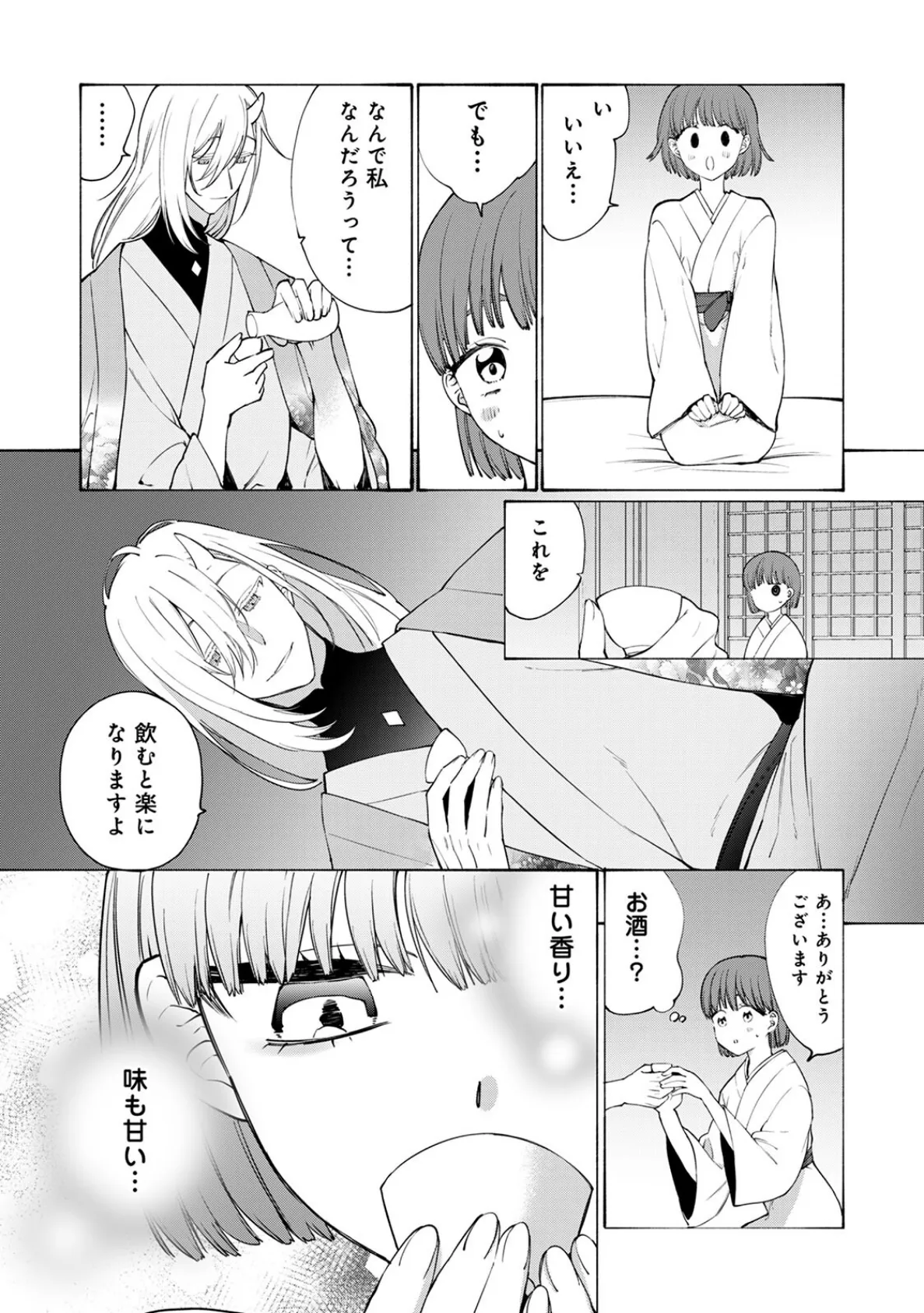 鬼の若旦那様は‘運命の花嫁’を手中にしたい 8ページ