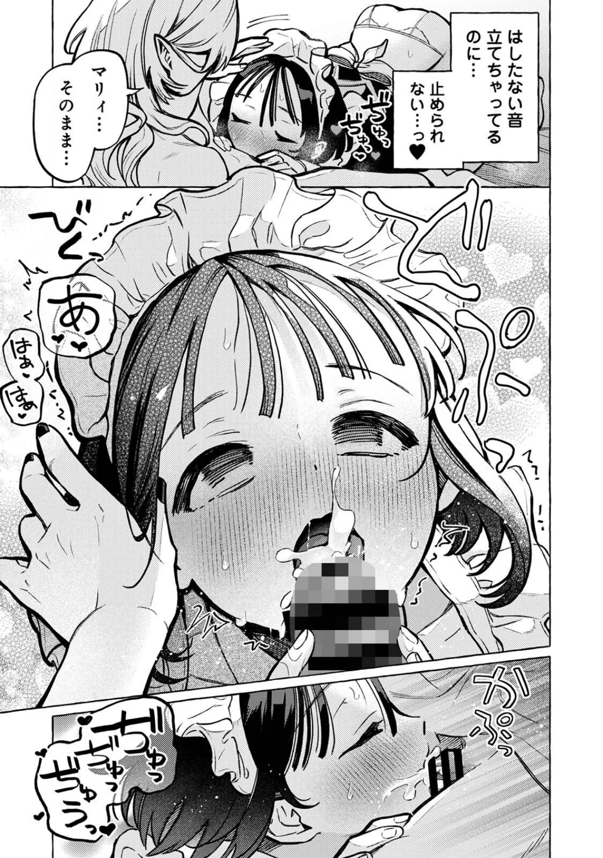 吸血鬼のご主人様 15ページ