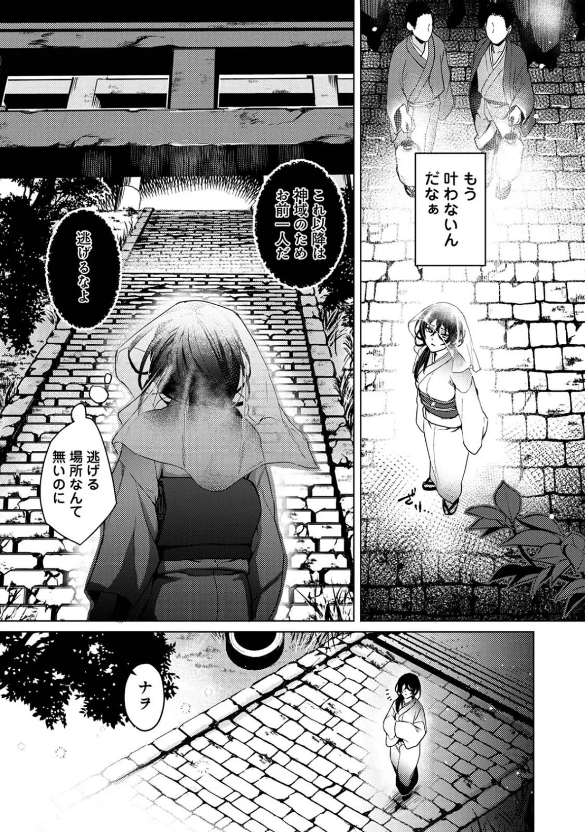 狐神様は愛を知らない 9ページ