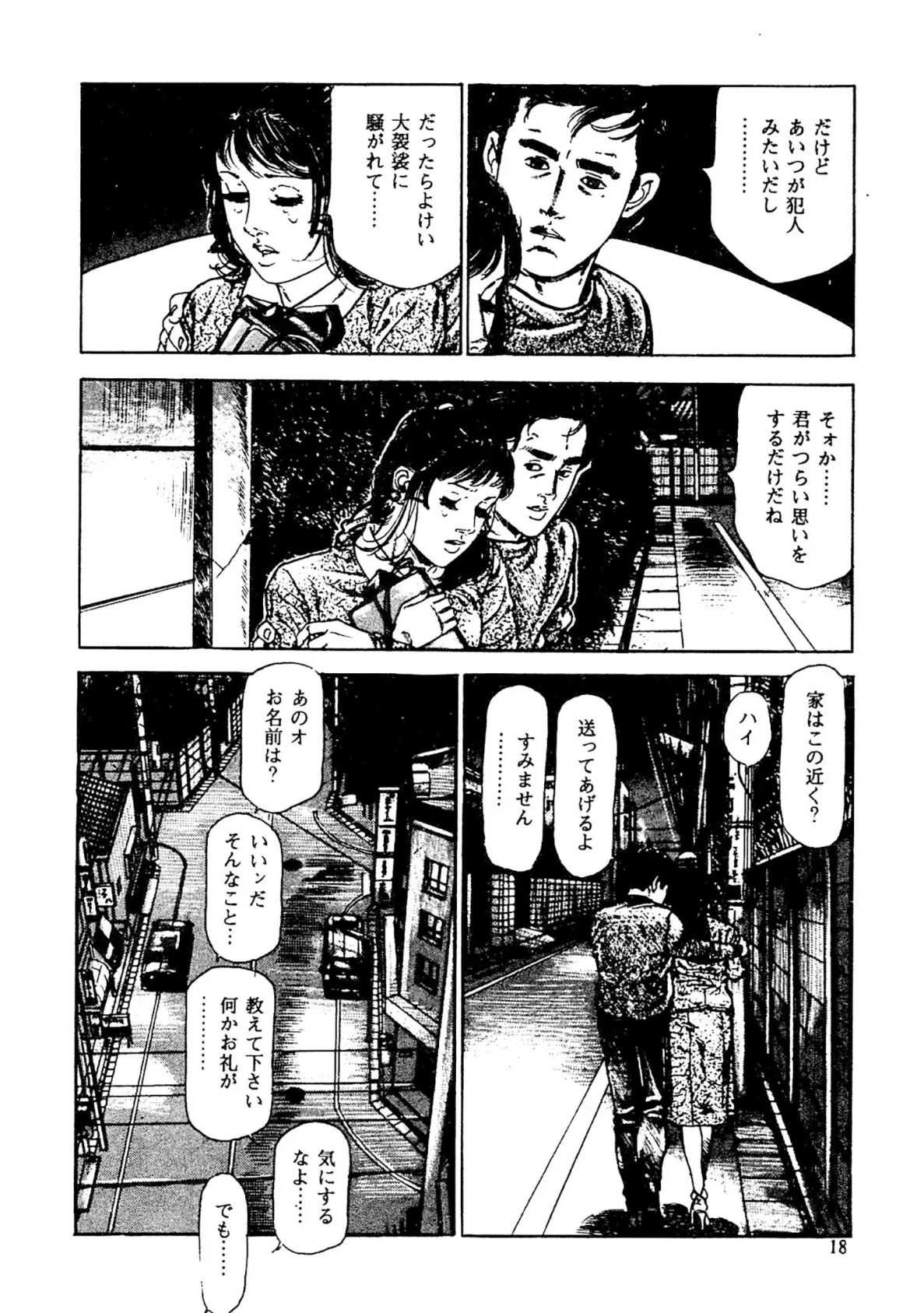 夜まで待てない＜お楽しみ表紙集入り特別版＞・つつみ進官能コレクション3 14ページ