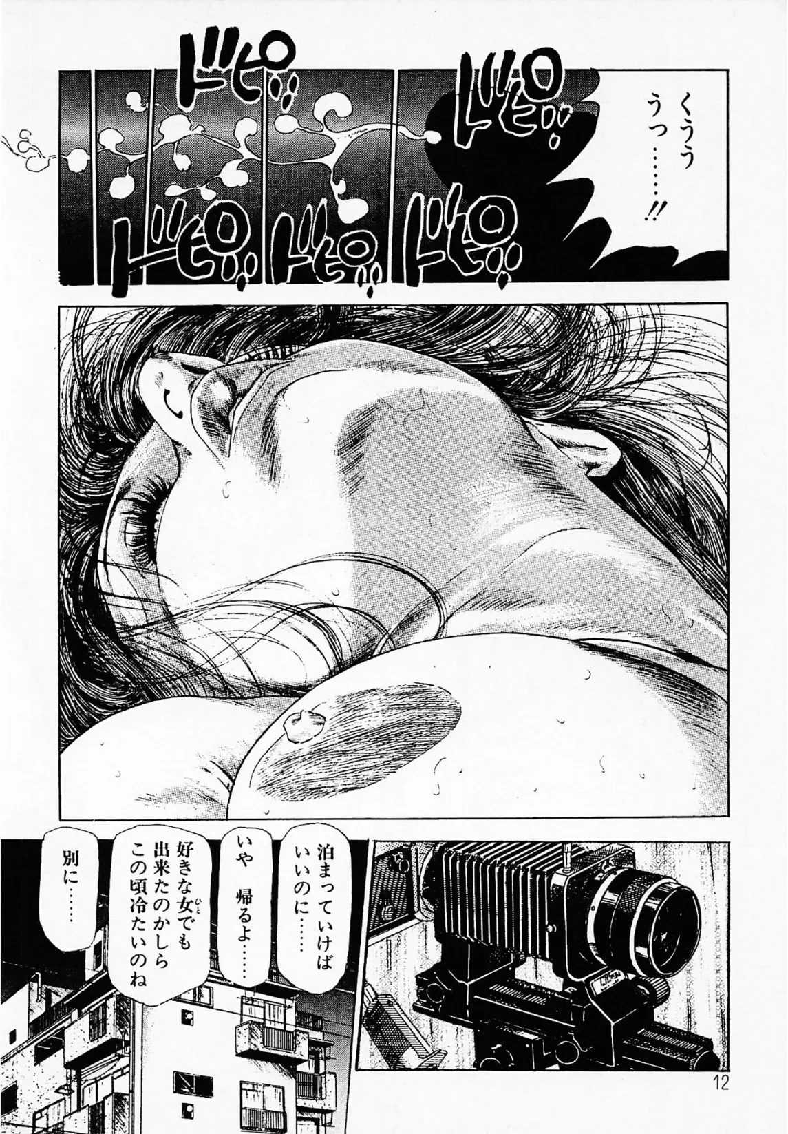 もう一度快感＜お楽しみ表紙集入り特別版＞・つつみ進官能コレクション5 12ページ