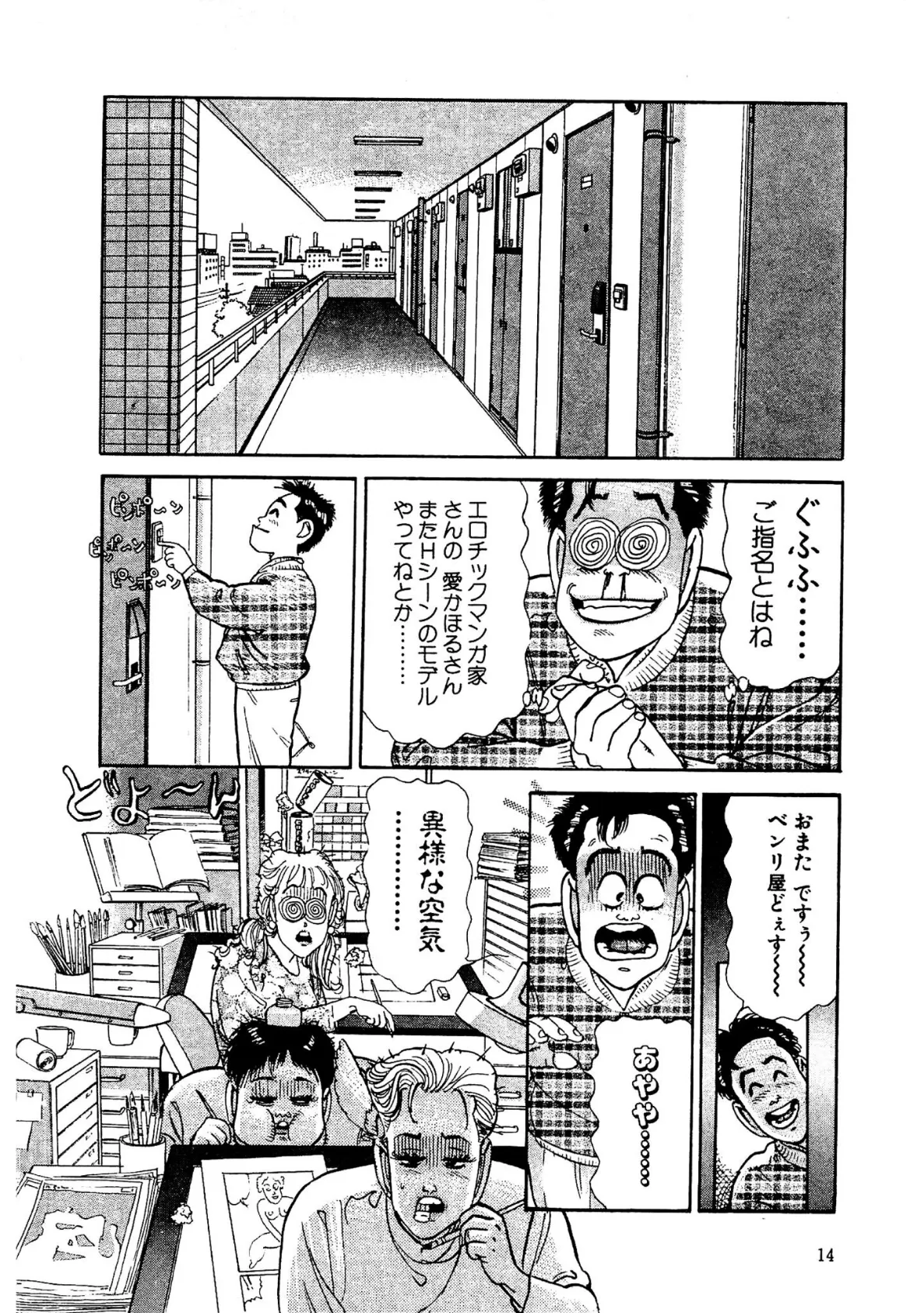 ぼっきん性留守マン3＜スペイン版 ミス130入り特別版＞・つつみ進官能コレクション1 10ページ