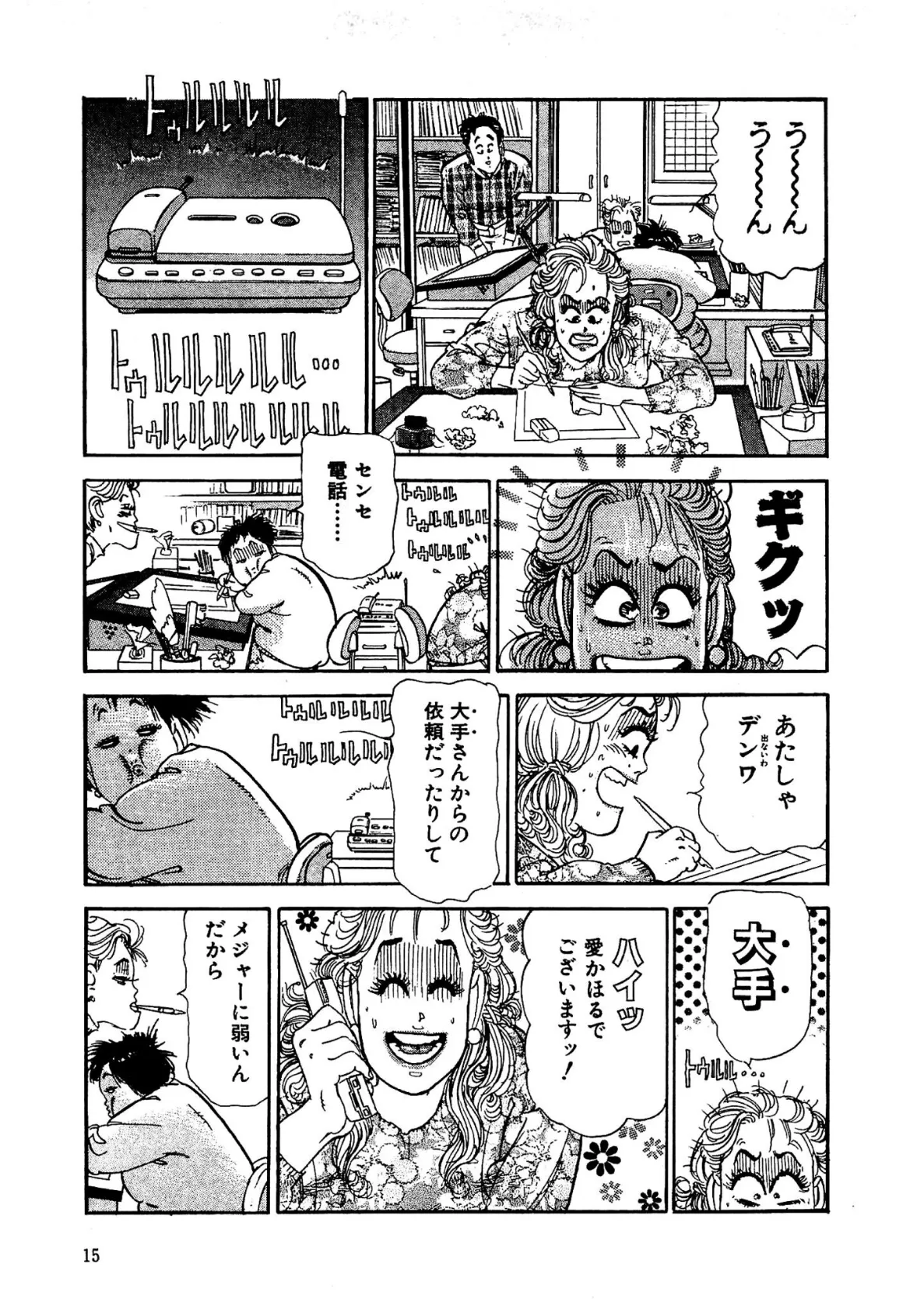 ぼっきん性留守マン3＜スペイン版 ミス130入り特別版＞・つつみ進官能コレクション1 11ページ