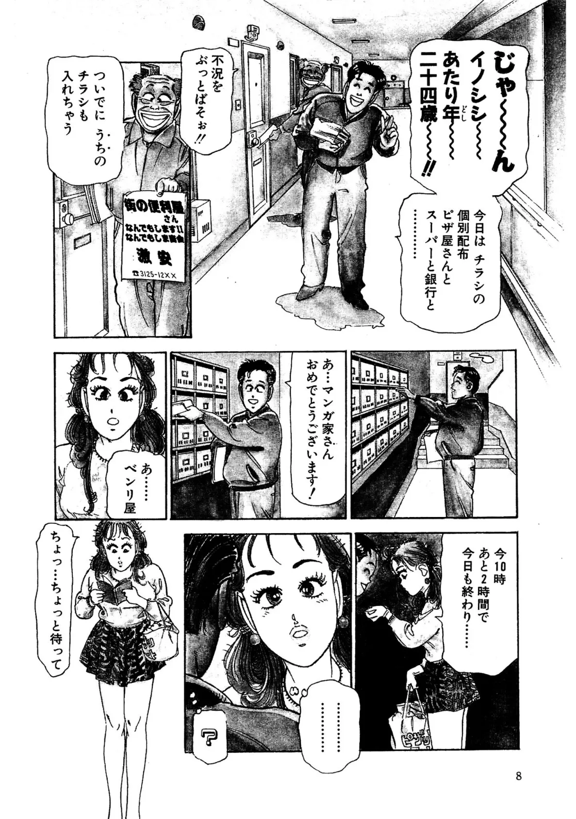 ぼっきん性留守マン3＜スペイン版 ミス130入り特別版＞・つつみ進官能コレクション1 4ページ