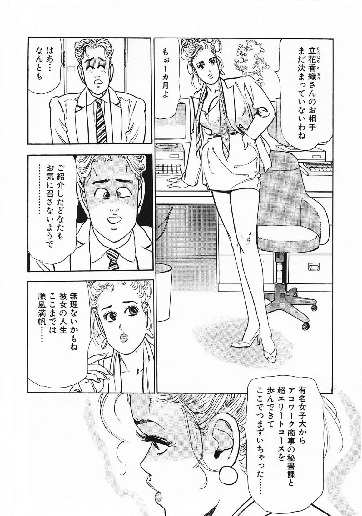 ズームイン寿＜お楽しみ表紙集入り特別版＞・つつみ進官能コレクション8 6ページ