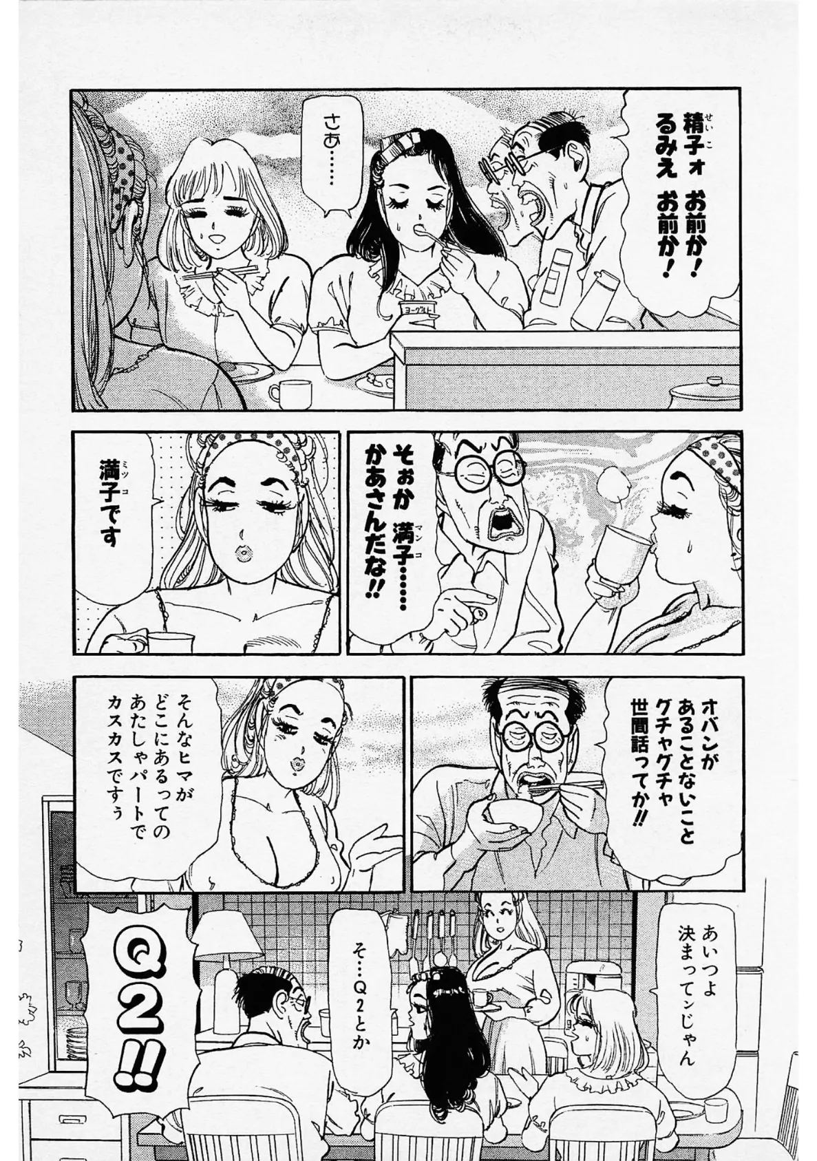 勝手にファミリー＜お楽しみ表紙集入り特別版＞・つつみ進官能コレクション4 9ページ