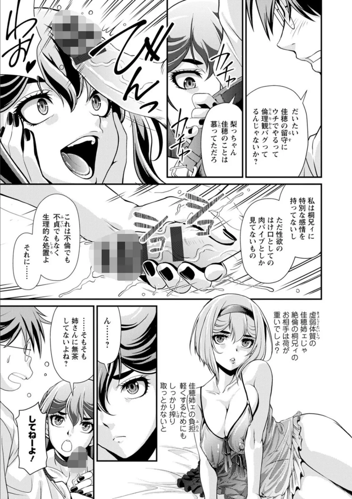 ウチの女帝が肉食すぎる！ 11ページ