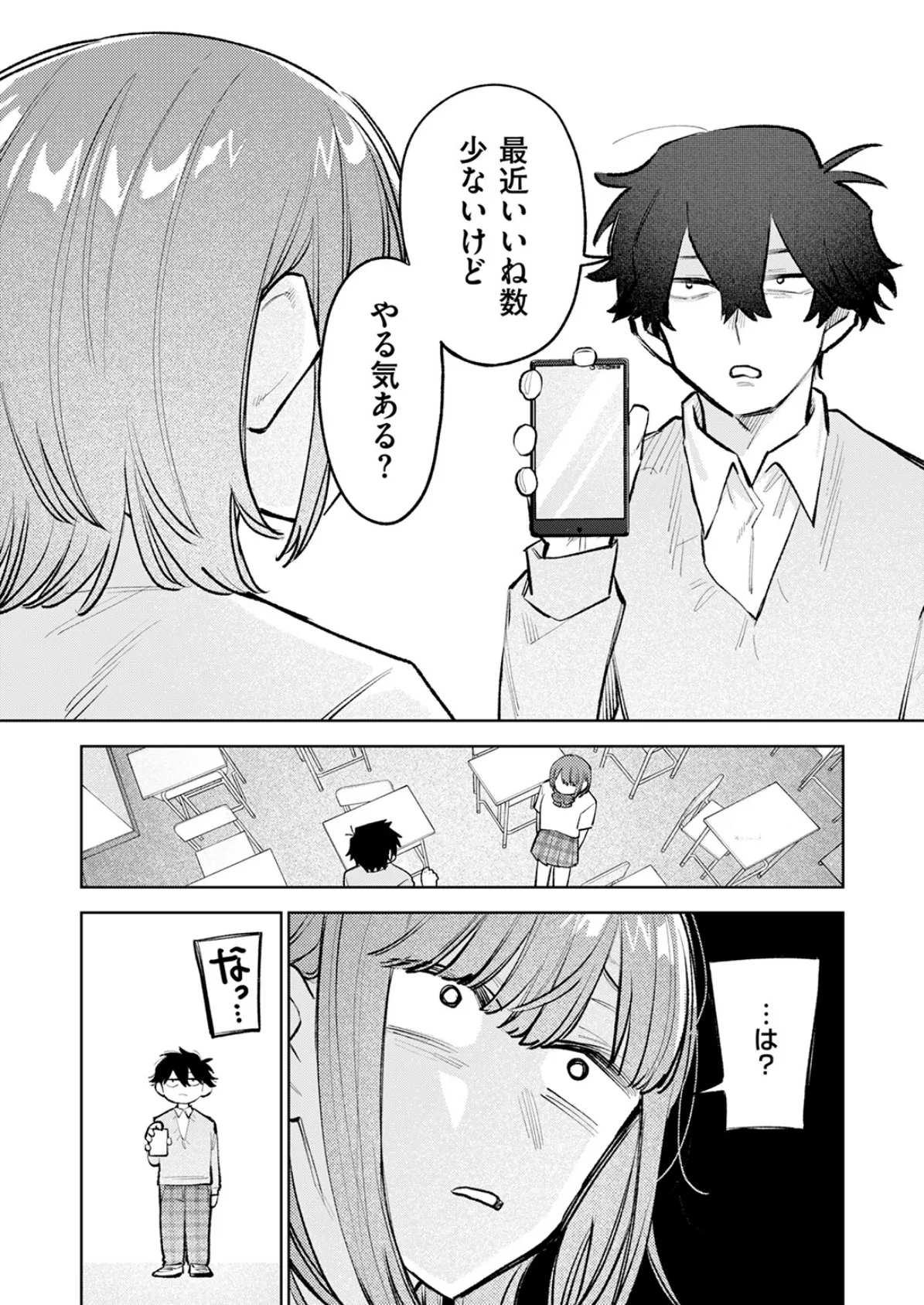 ＃放課後インプレッション 6ページ