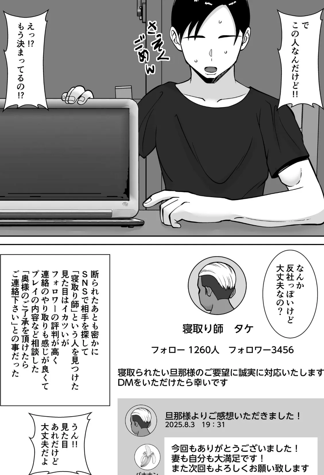 僕の愛する妻を抱いてください【モザイク修正版】 11ページ