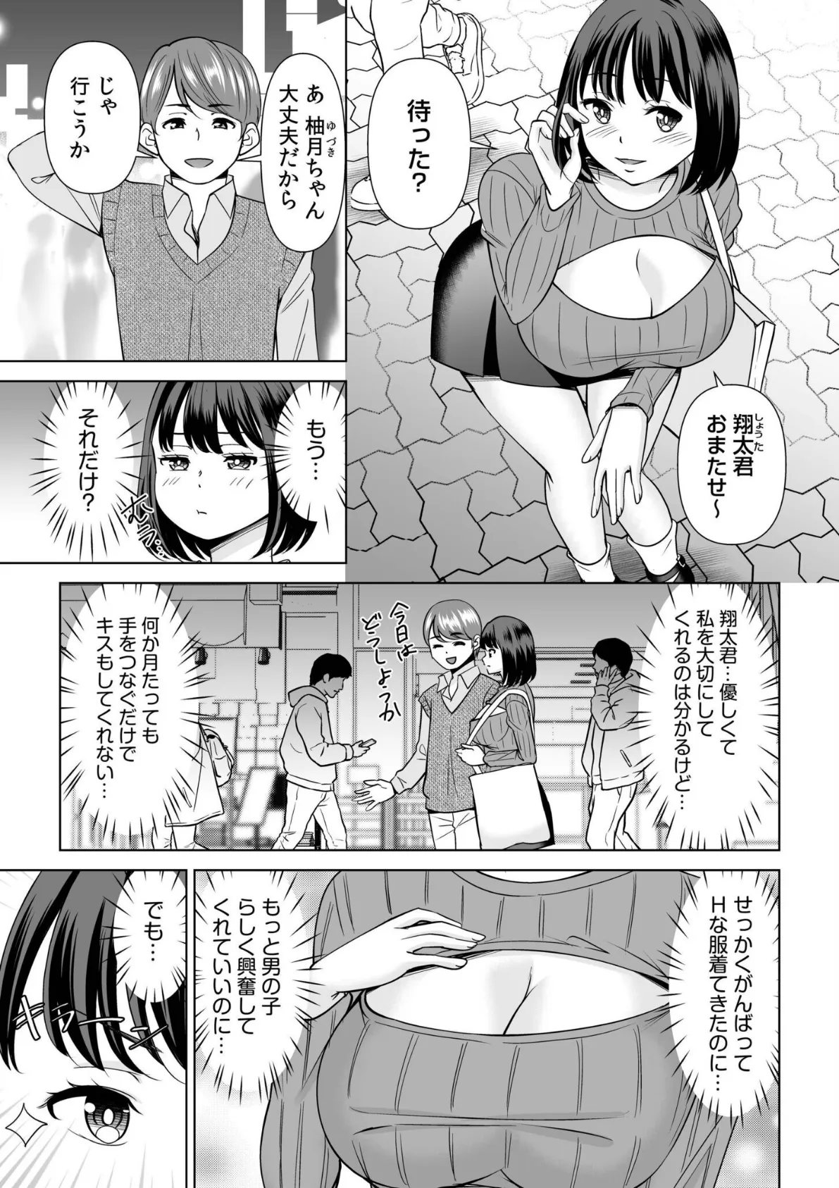 「お酒のせいで、カラダがビンカンになっちゃってる…っ」酔いしれるまま、本能むきだし発情SEX！【合冊版】 5ページ