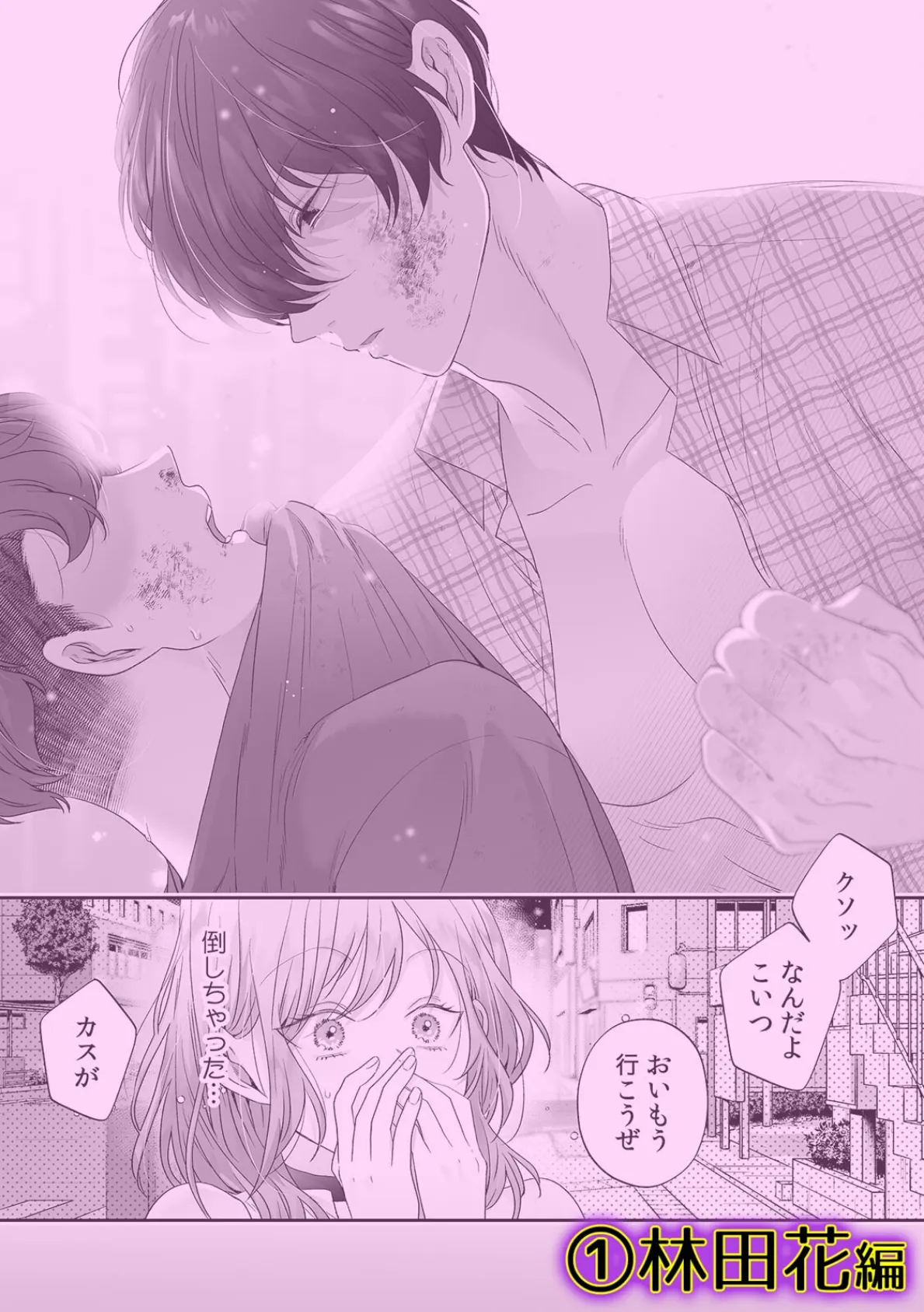 囚われ溺れる深夜2時。いけないとわかってるのに…疼くカラダ 2ページ