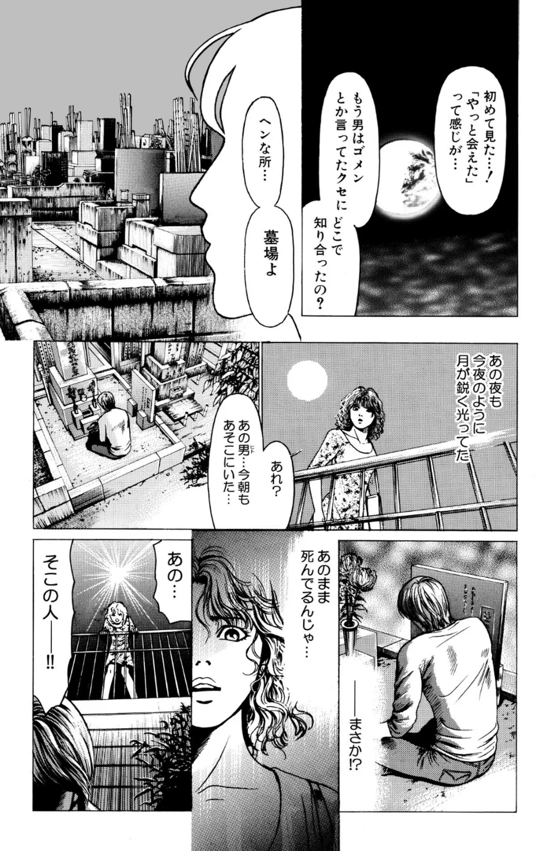 セクシャルミステリー・ホラー短編集 死と夜の神1巻 God of Death＆Night 7ページ