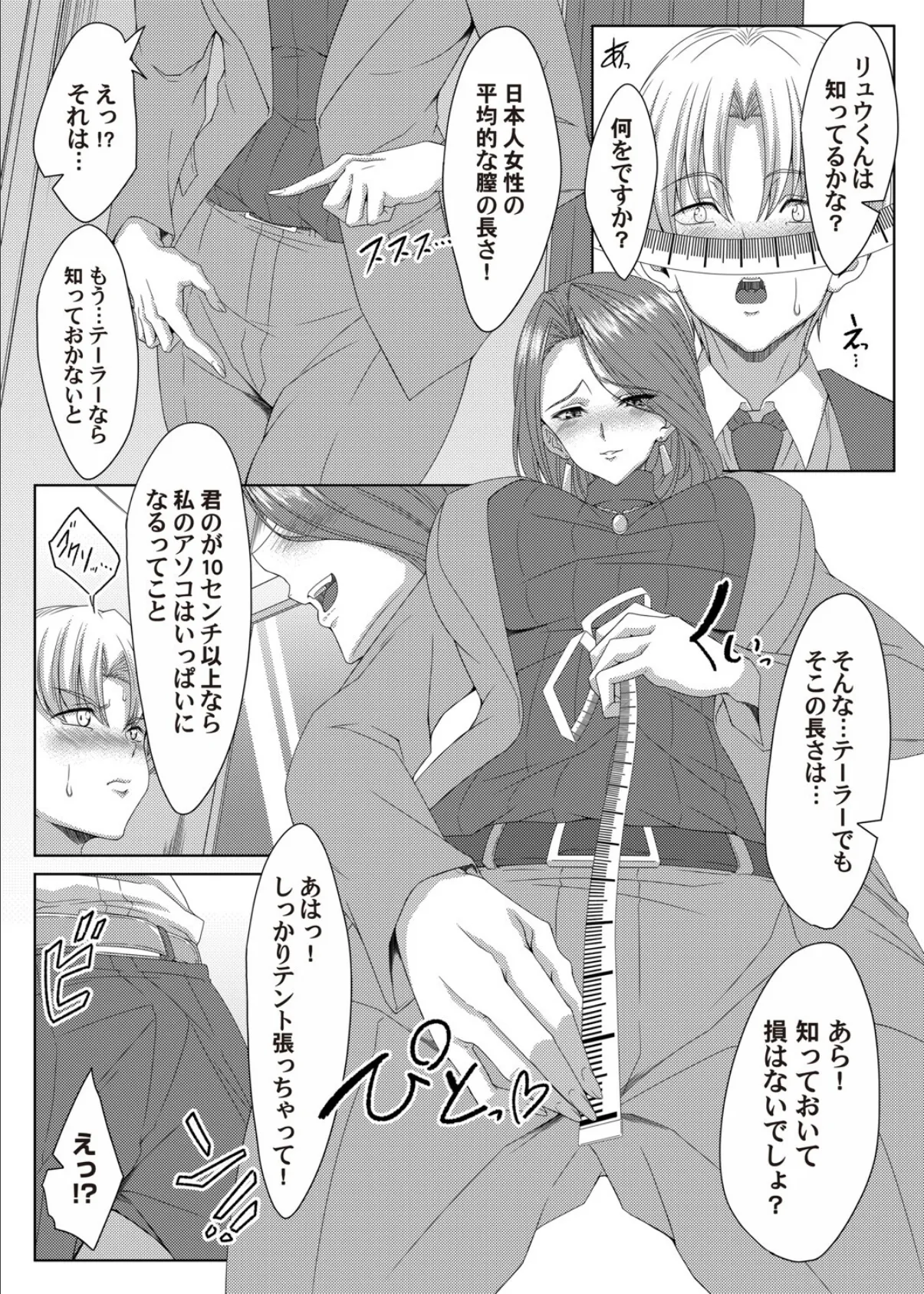 エロ仕立ては身体の採寸から 3ページ