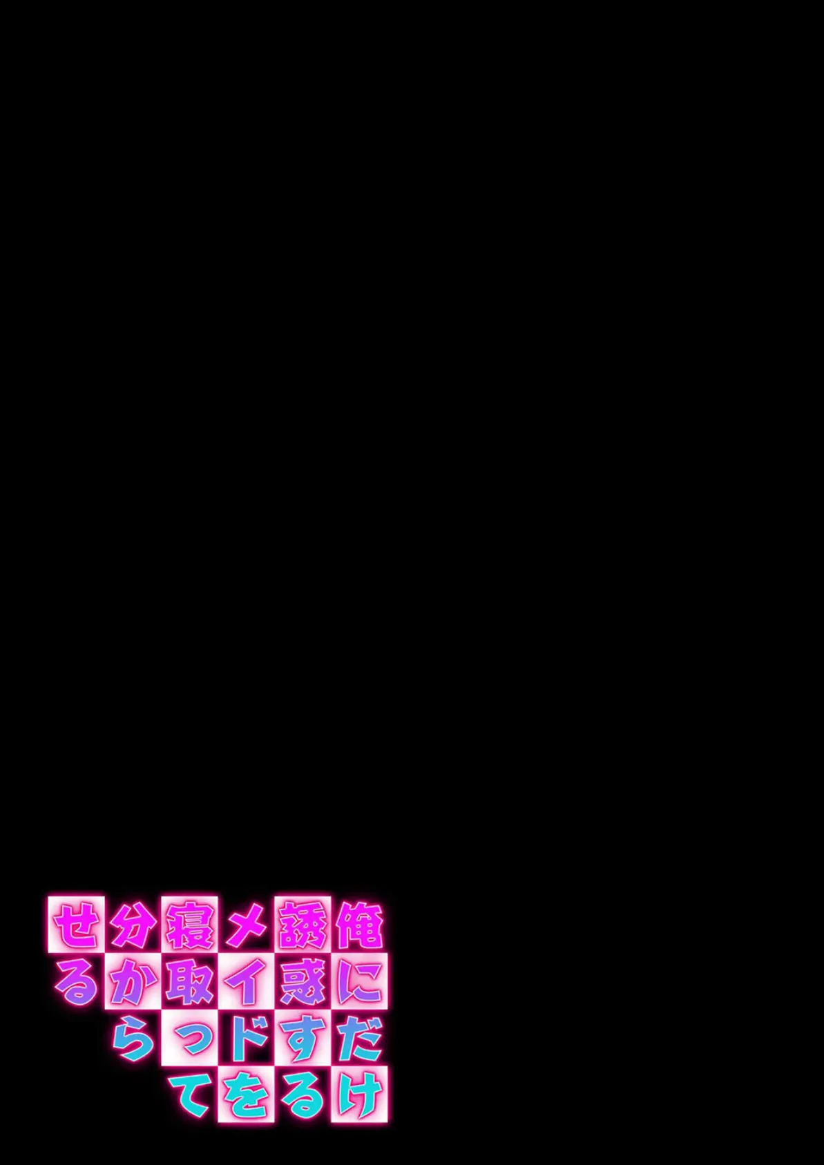 俺にだけ誘惑するメイドを寝取って分からせる（3） 2ページ