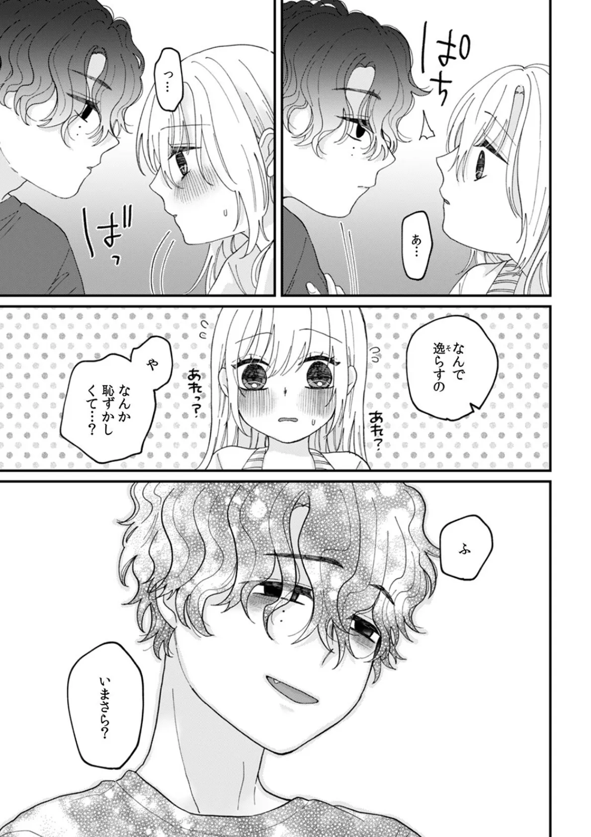 無防備な義姉さんが悪いんだよ〜オスになった義弟に〇〇されちゃう話〜（7） 5ページ