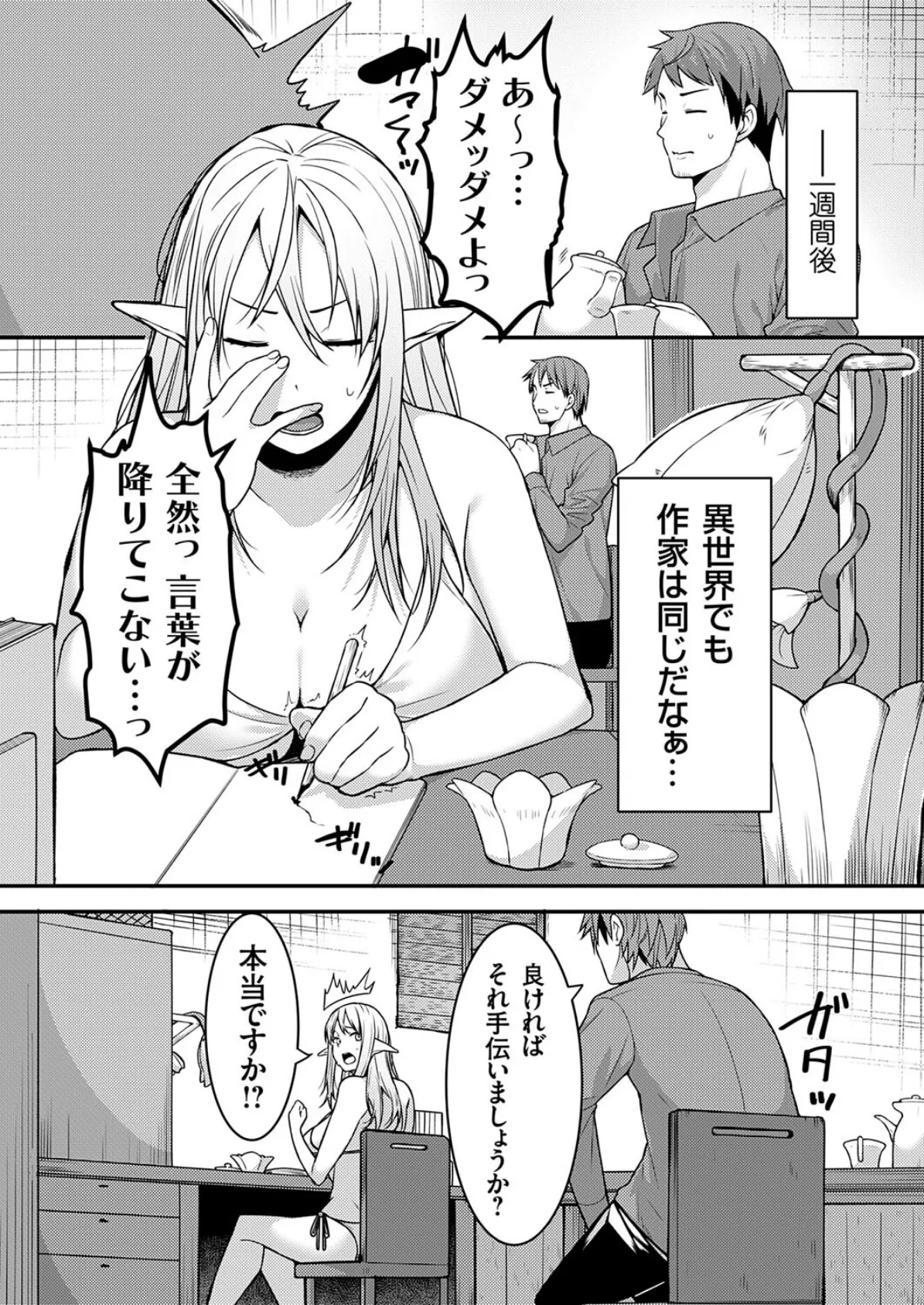 エルフの国のエロ作家 〜異世界転移した編集さんは竿がいい〜 4ページ