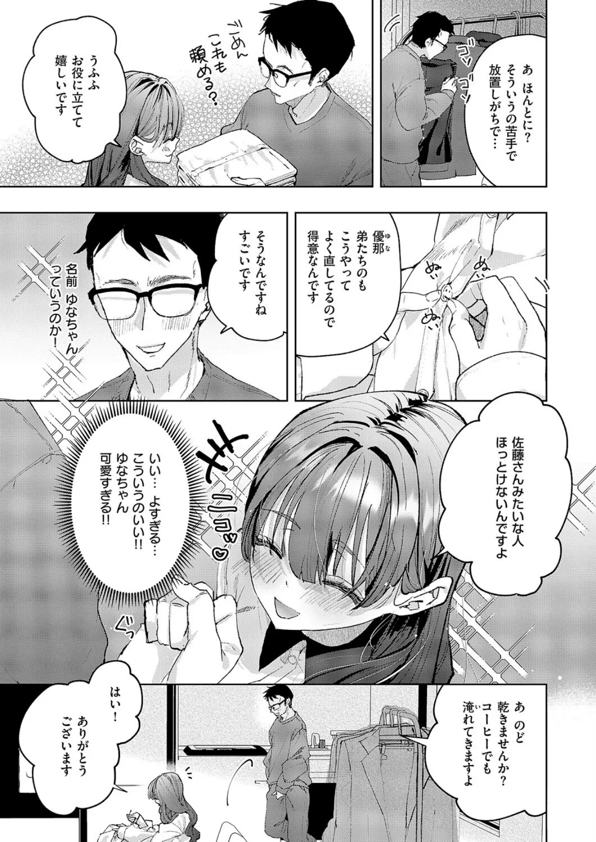 お家、ついてイッていいですか？ 5ページ